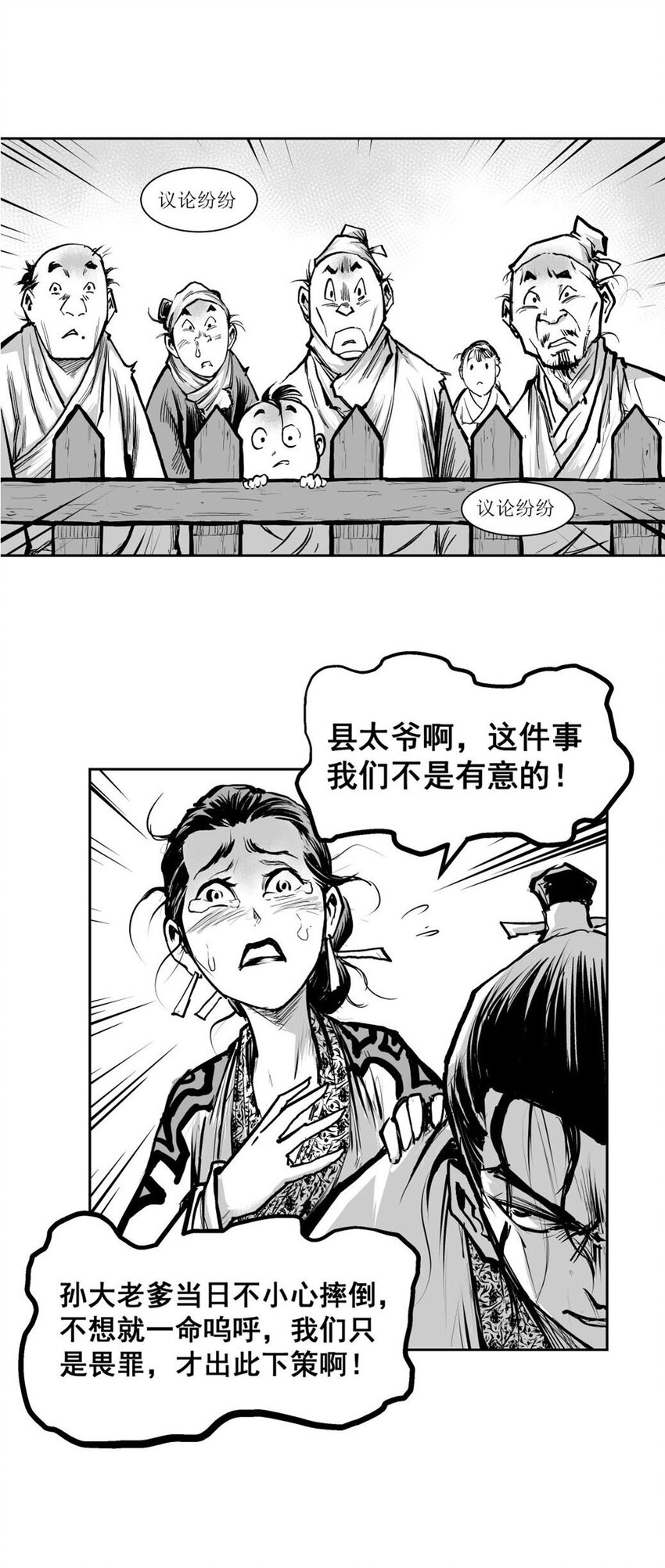 第56回 《清风闸》第56回：层层阴谋，机关算尽孙孝继！-第57话