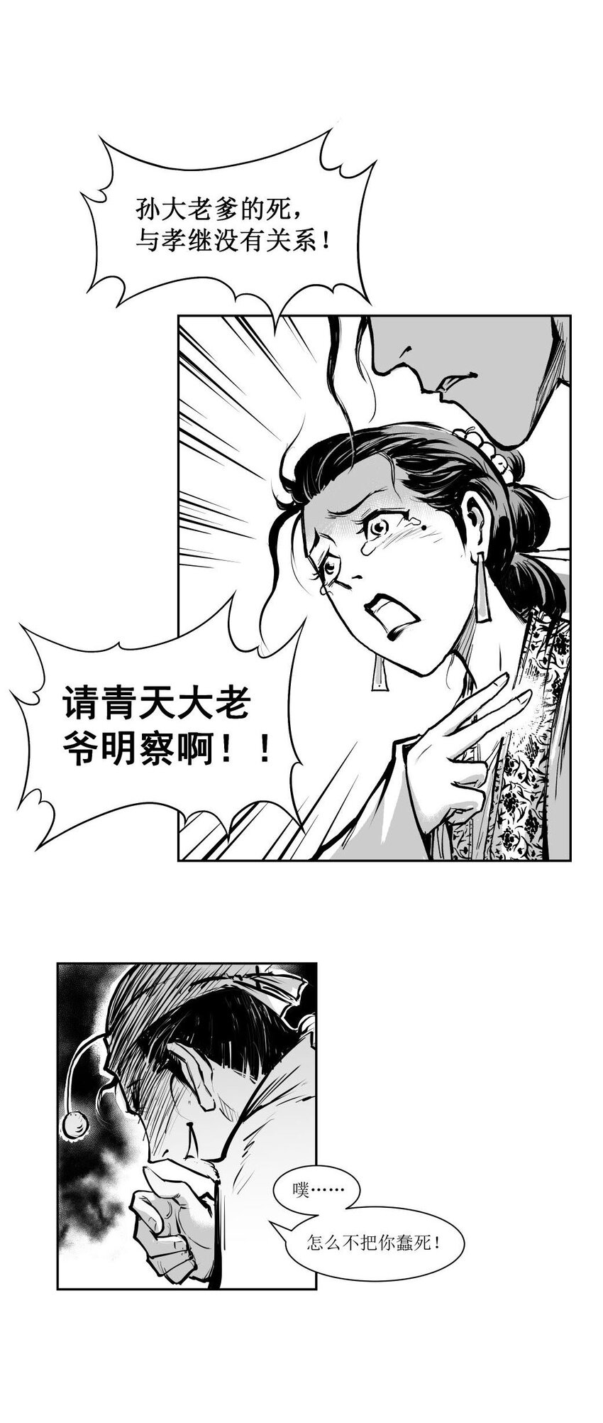 第56回 《清风闸》第56回：层层阴谋，机关算尽孙孝继！-第57话