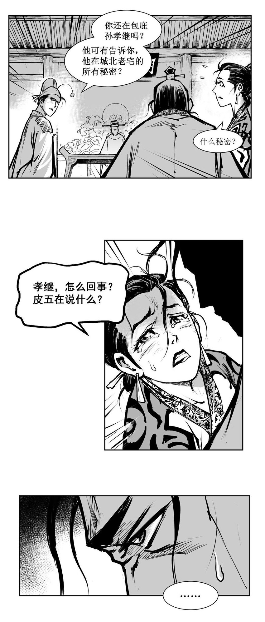 第56回 《清风闸》第56回：层层阴谋，机关算尽孙孝继！-第57话