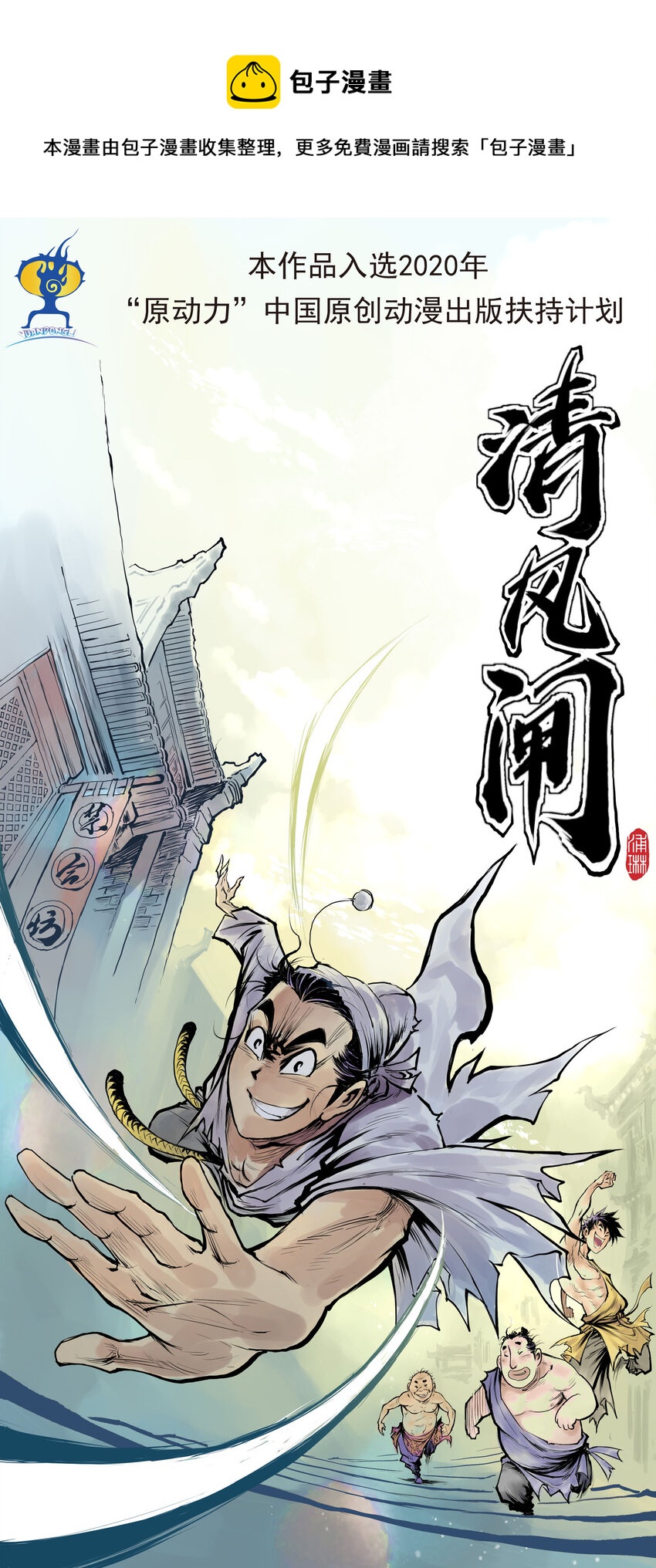 第58回 《清风闸》第58回：强氏吐真情！-第59话