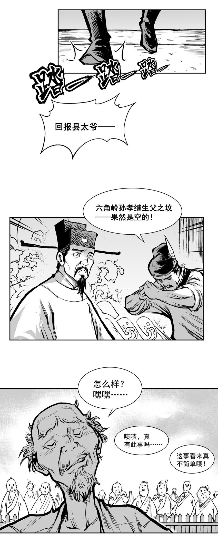 第58回 《清风闸》第58回：强氏吐真情！-第59话