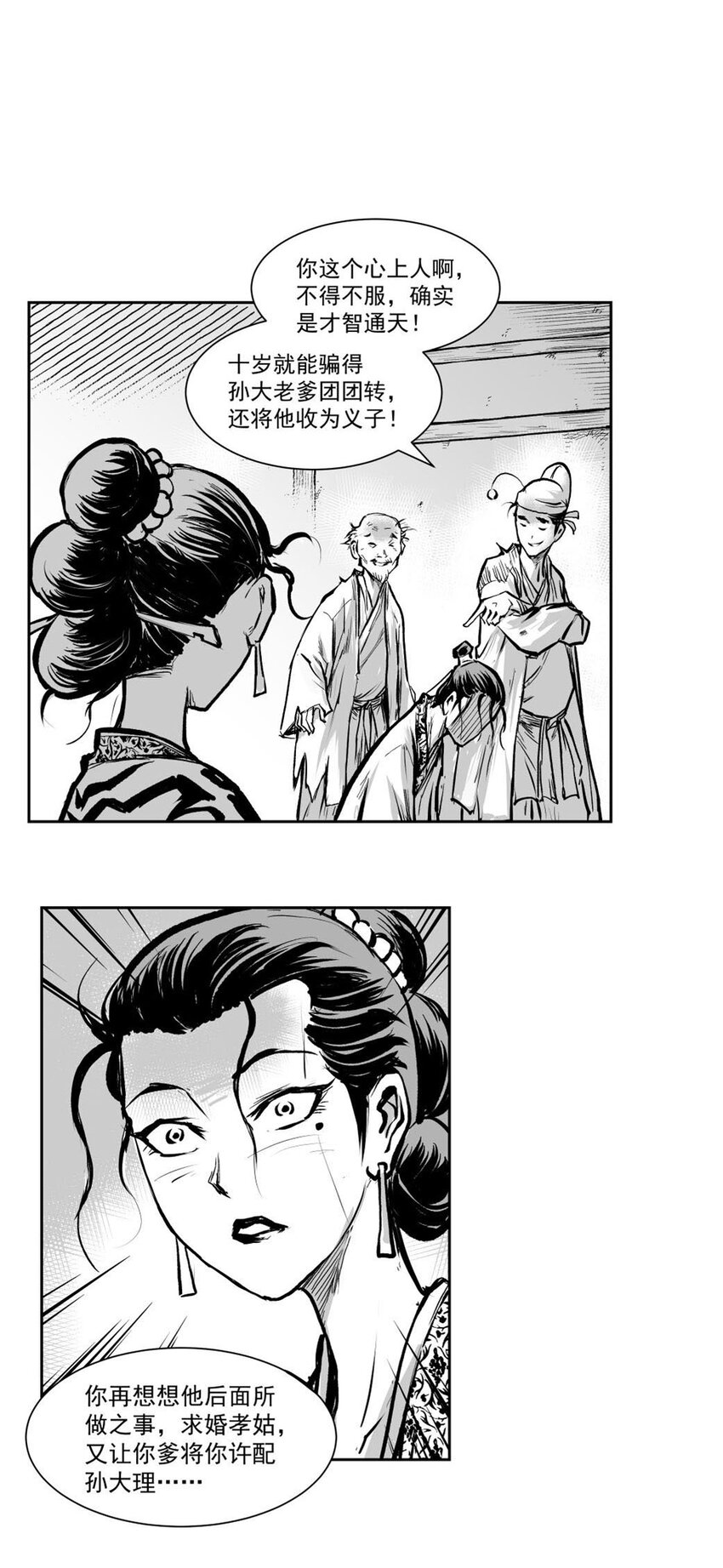 第58回 《清风闸》第58回：强氏吐真情！-第59话