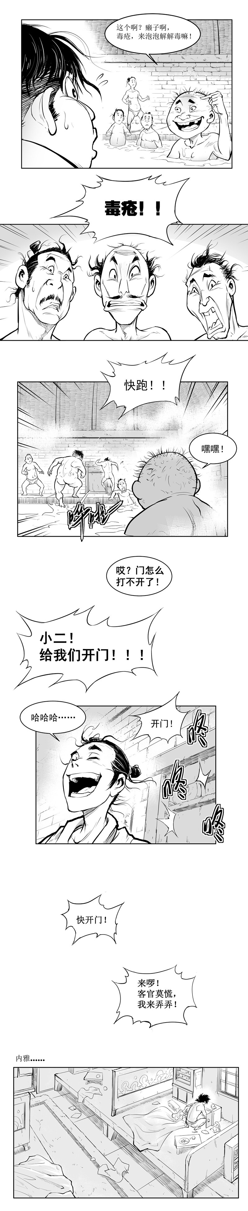 第07回 《清风闸》第07回：一纸借条浴室借新衣!-第7话