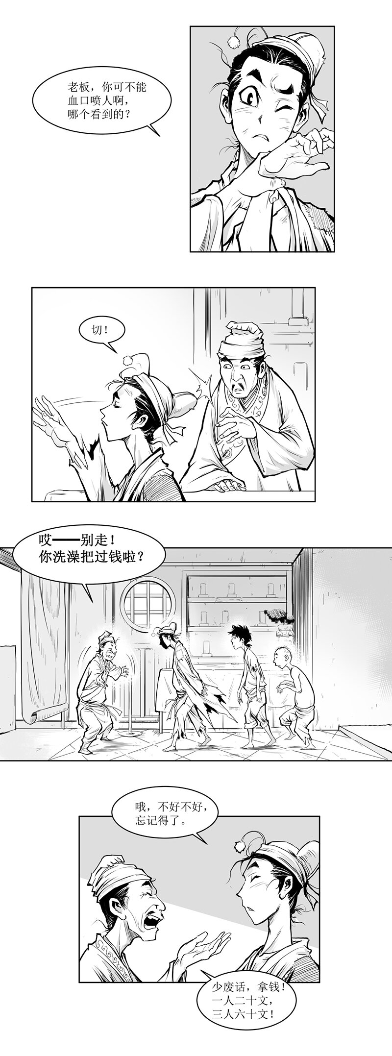 第07回 《清风闸》第07回：一纸借条浴室借新衣!-第7话