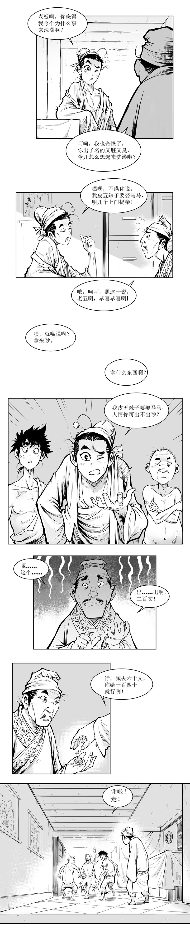 第07回 《清风闸》第07回：一纸借条浴室借新衣!-第7话