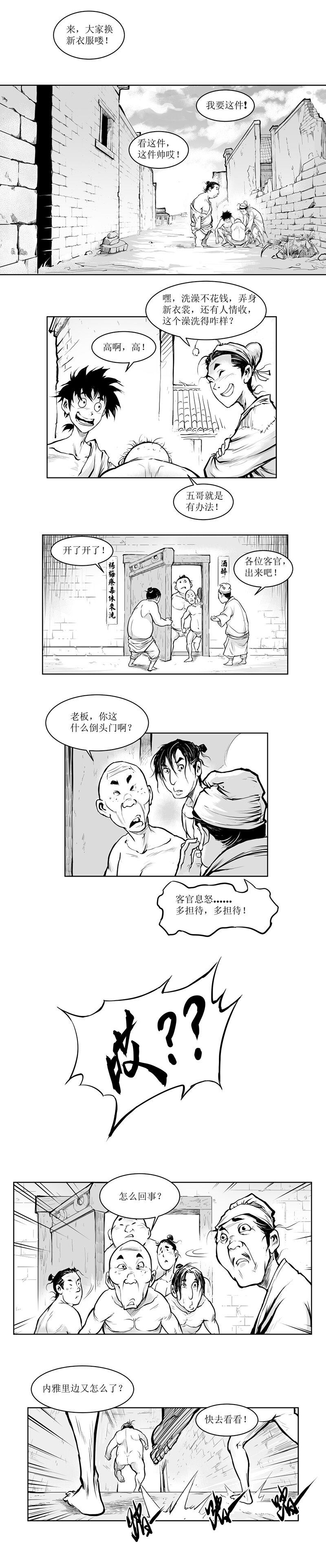 第07回 《清风闸》第07回：一纸借条浴室借新衣!-第7话