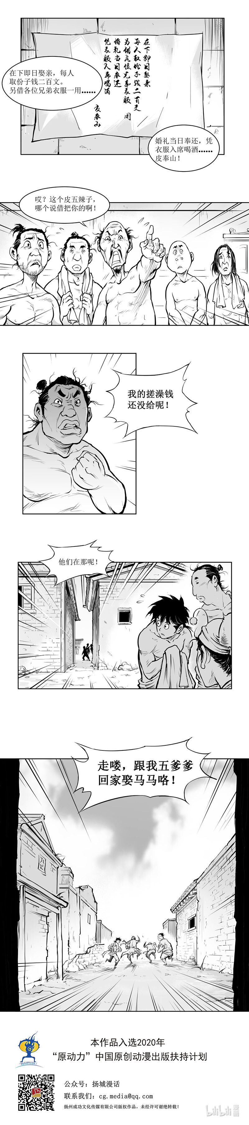 第07回 《清风闸》第07回：一纸借条浴室借新衣!-第7话