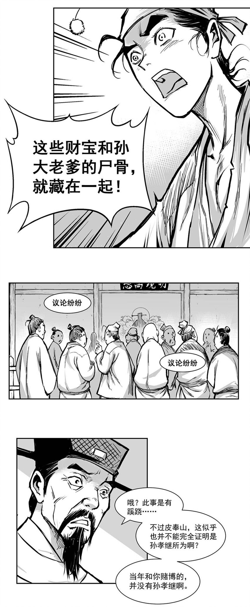 第6回 《清风闸》第60回:幕后之人!-第61话