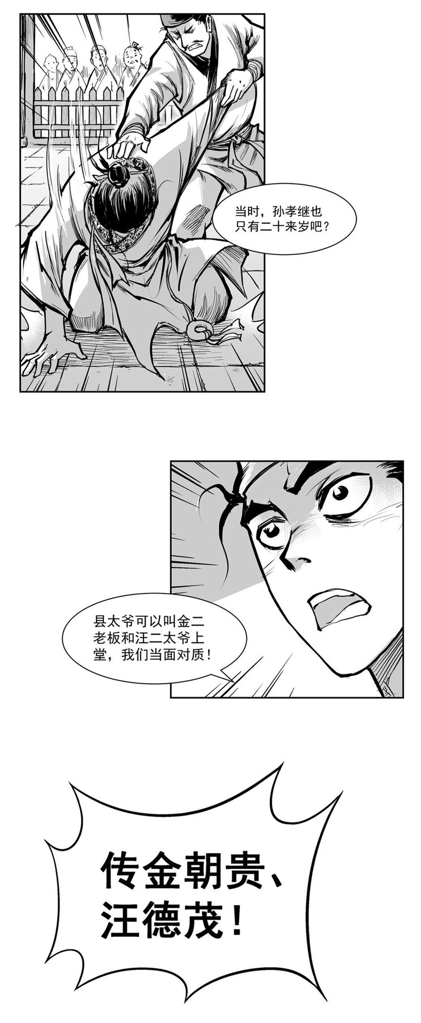 第6回 《清风闸》第60回:幕后之人!-第61话