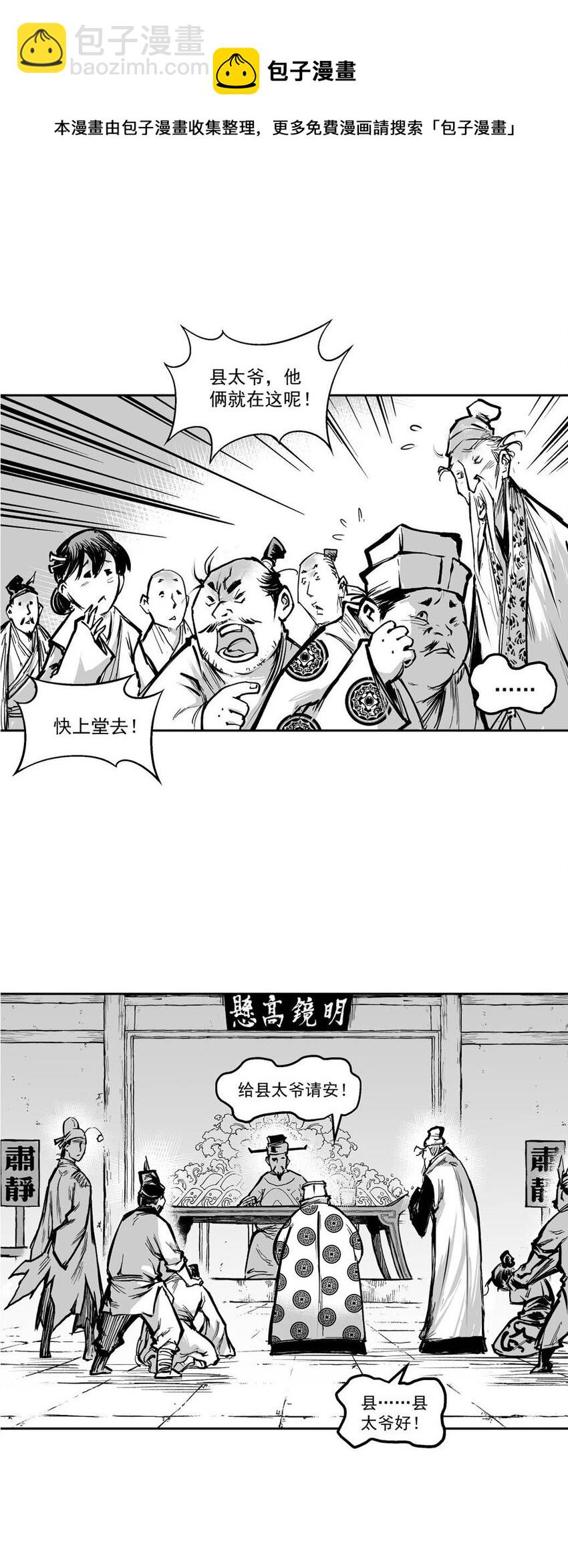 第6回 《清风闸》第60回:幕后之人!-第61话