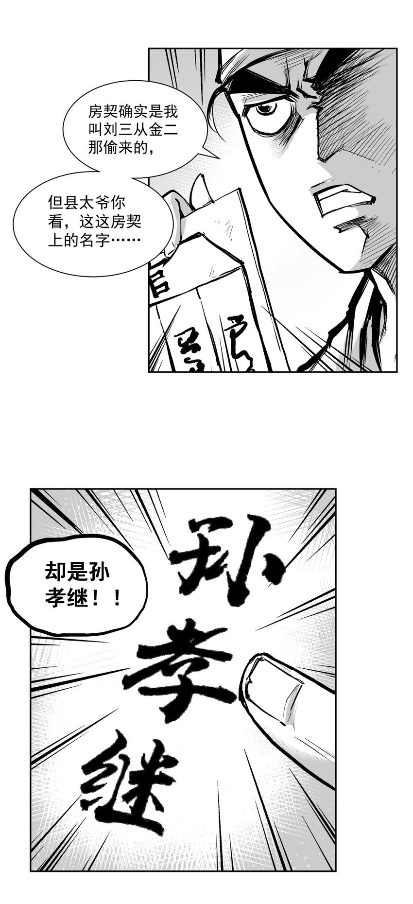 第6回 《清风闸》第60回:幕后之人!-第61话