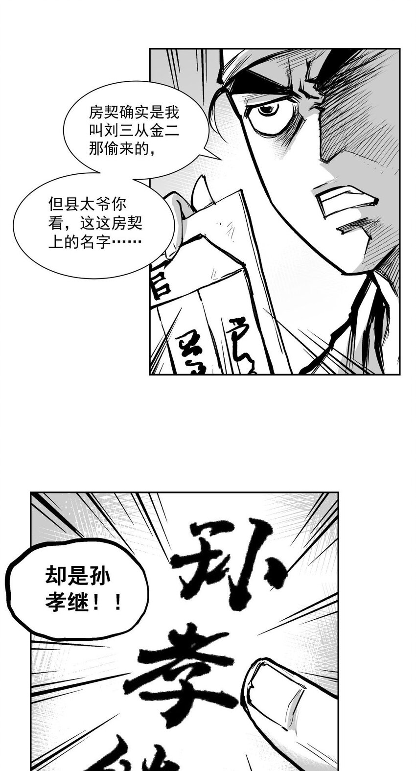 第6回 《清风闸》第60回:幕后之人!-第61话