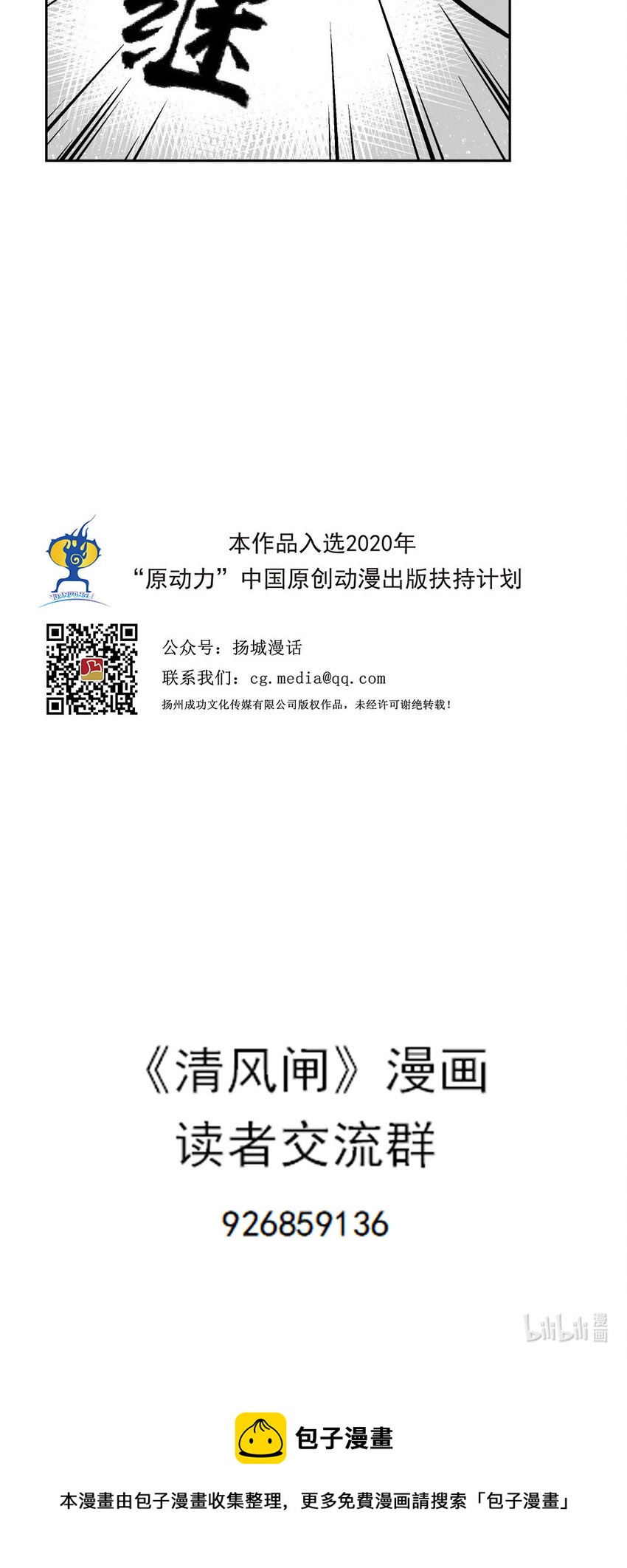 第6回 《清风闸》第60回:幕后之人!-第61话