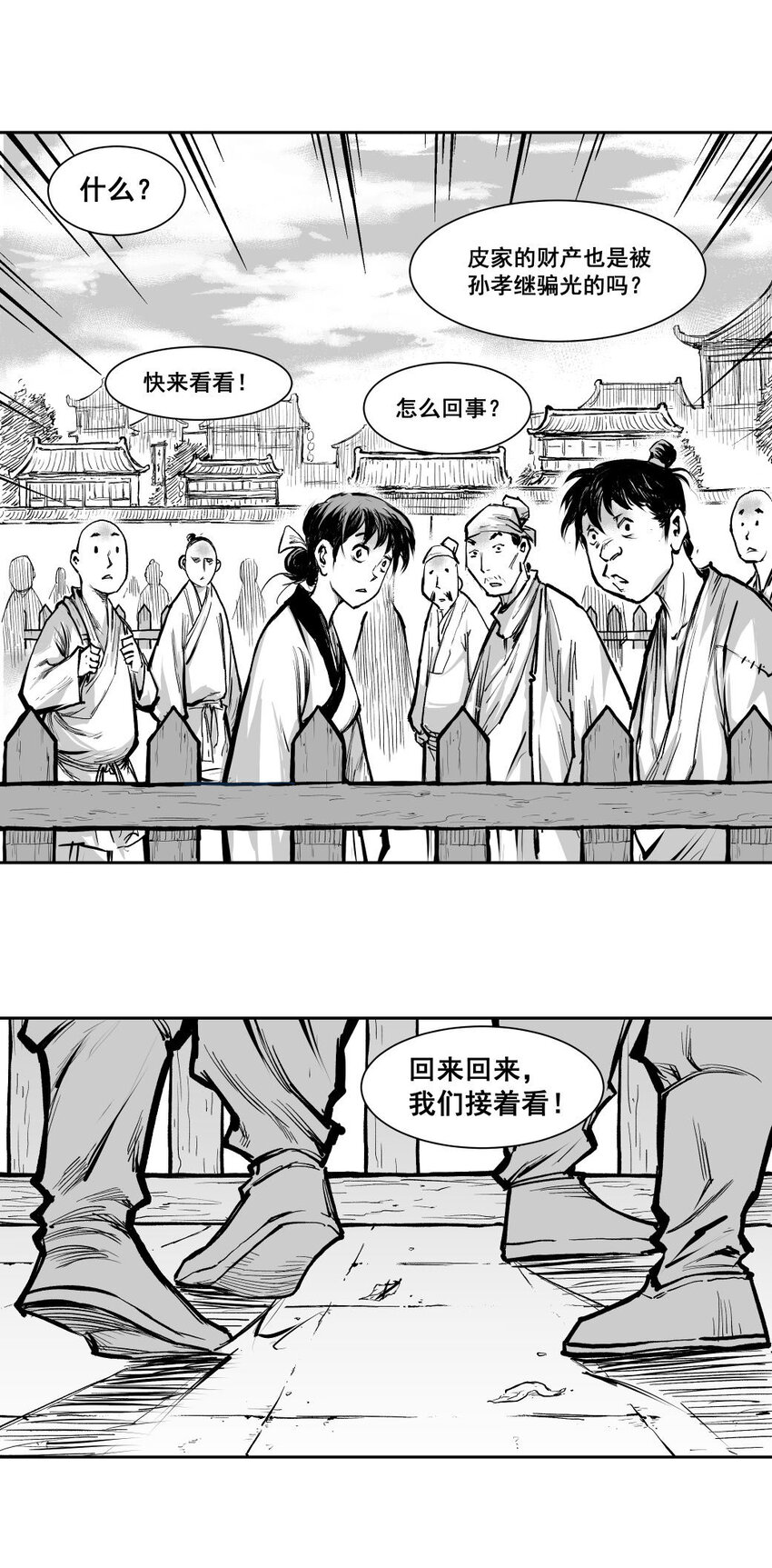 第6回 《清风闸》第60回:幕后之人!-第61话