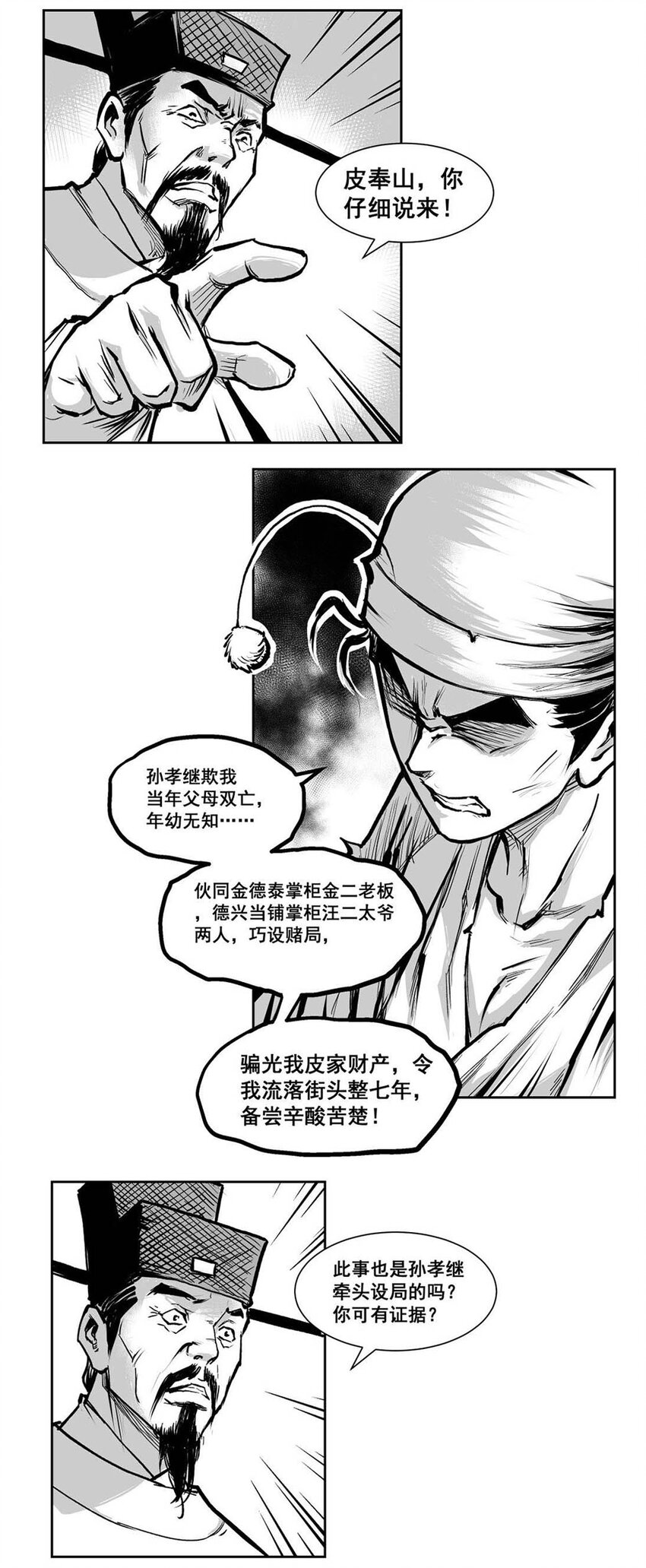 第6回 《清风闸》第60回:幕后之人!-第61话