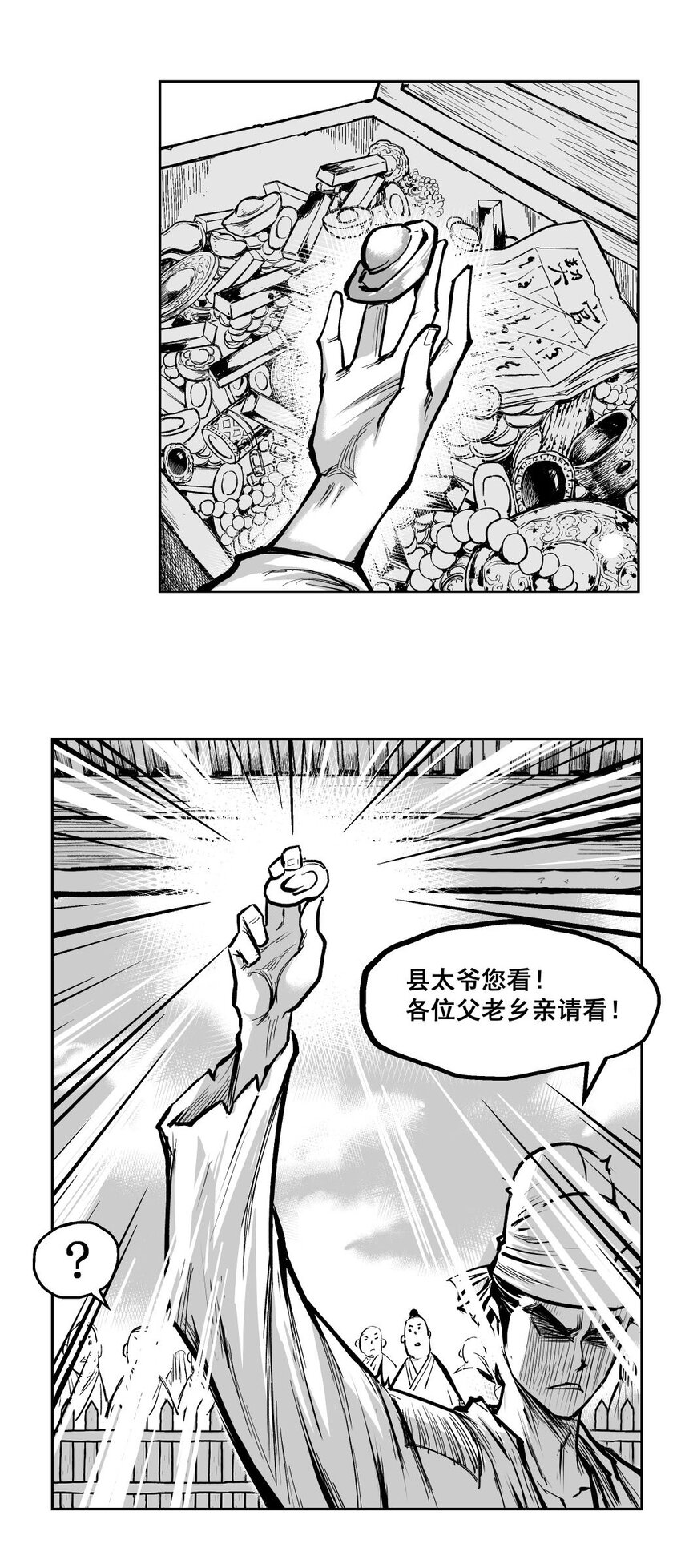 第6回 《清风闸》第60回:幕后之人!-第61话