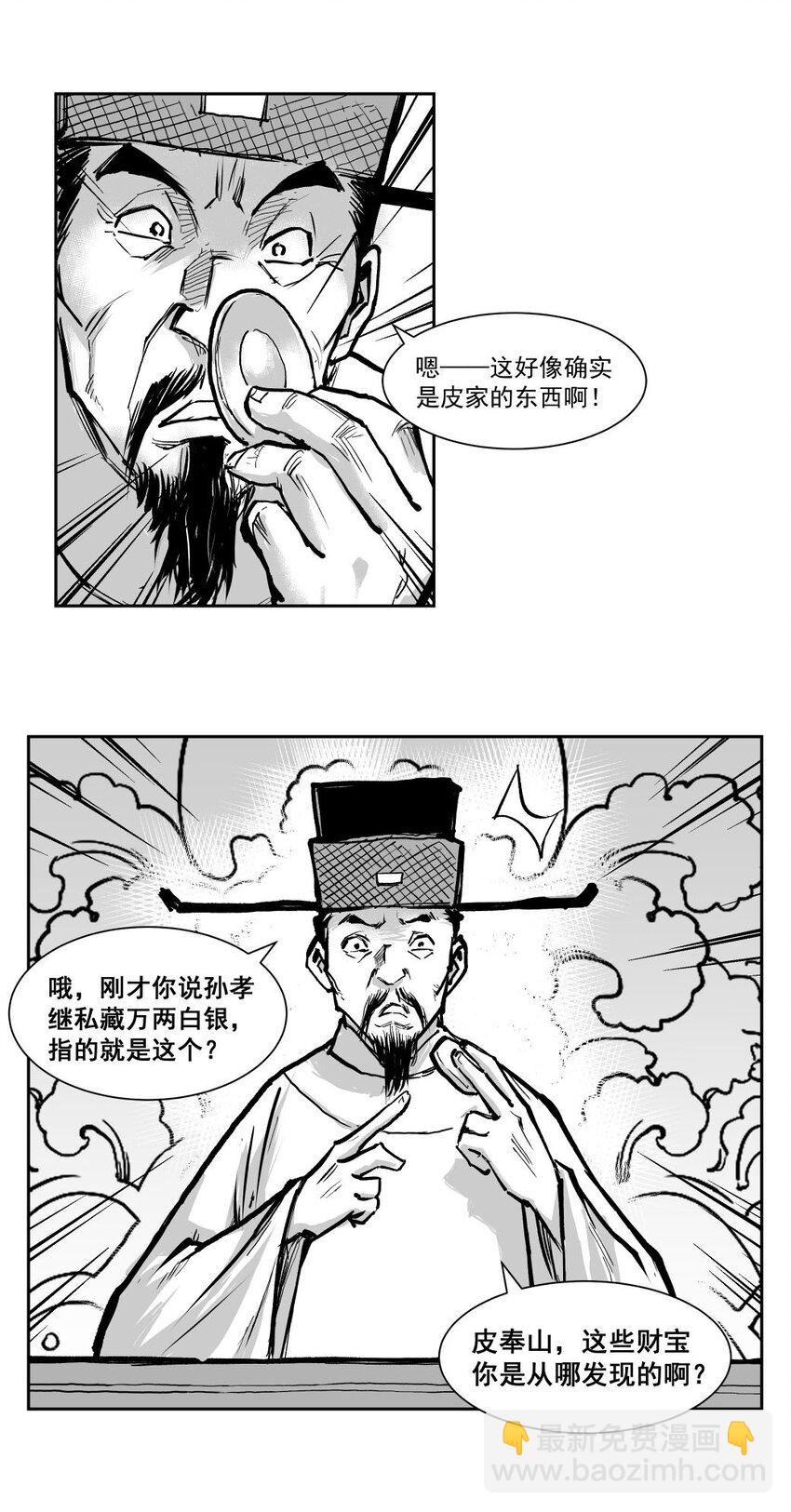 第6回 《清风闸》第60回:幕后之人!-第61话