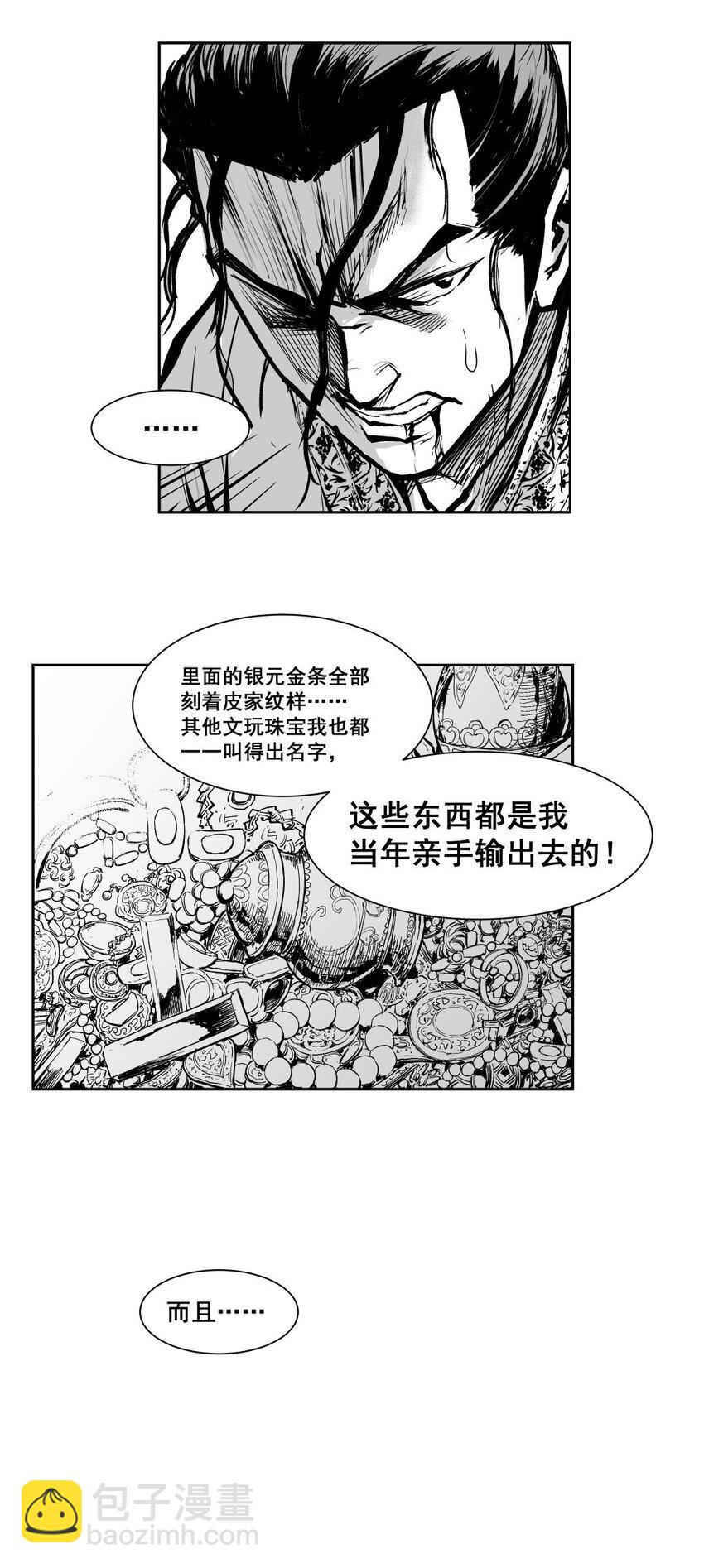 第6回 《清风闸》第60回:幕后之人!-第61话