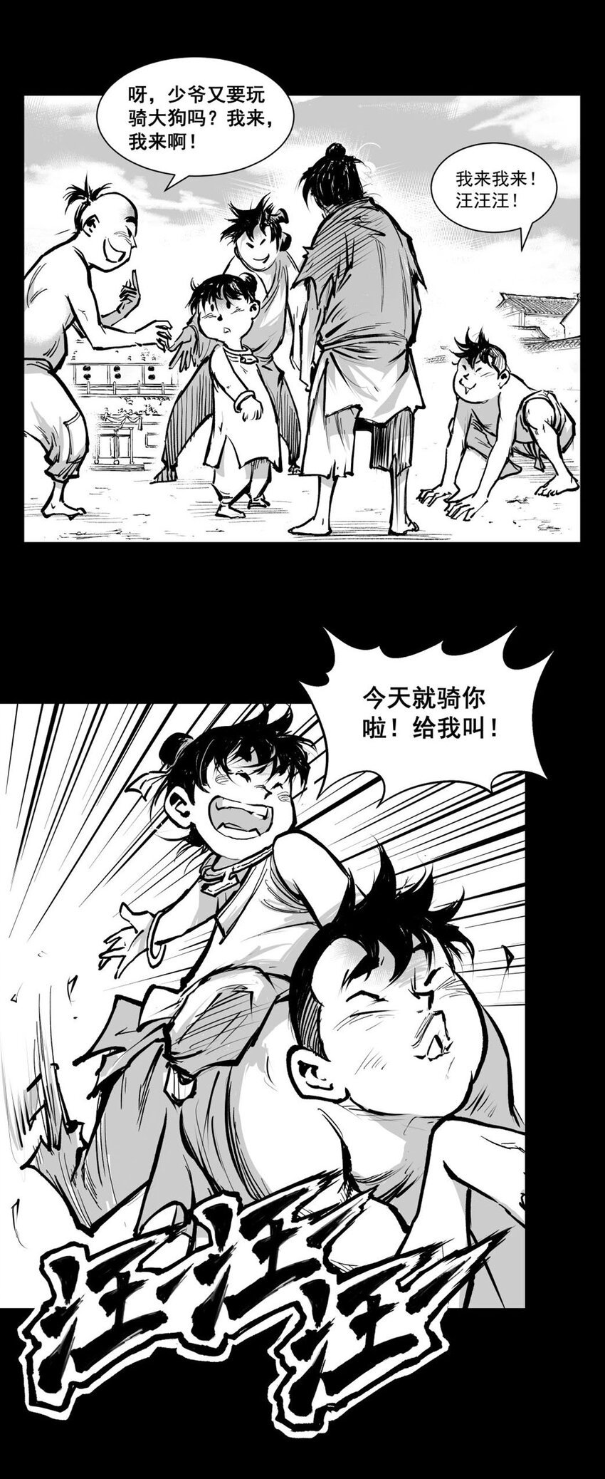 第62回 《清风闸》第62回:莫欺少年穷!-第63话