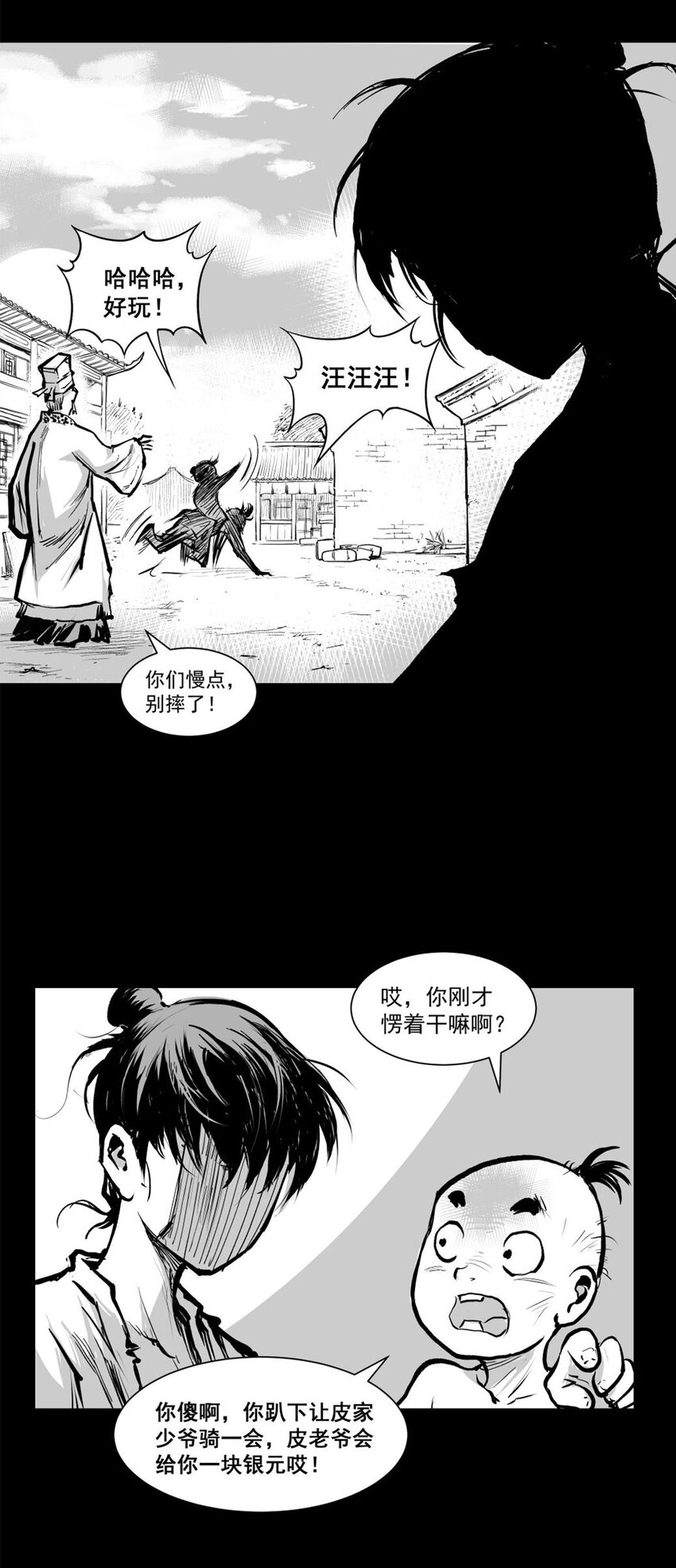 第62回 《清风闸》第62回:莫欺少年穷!-第63话