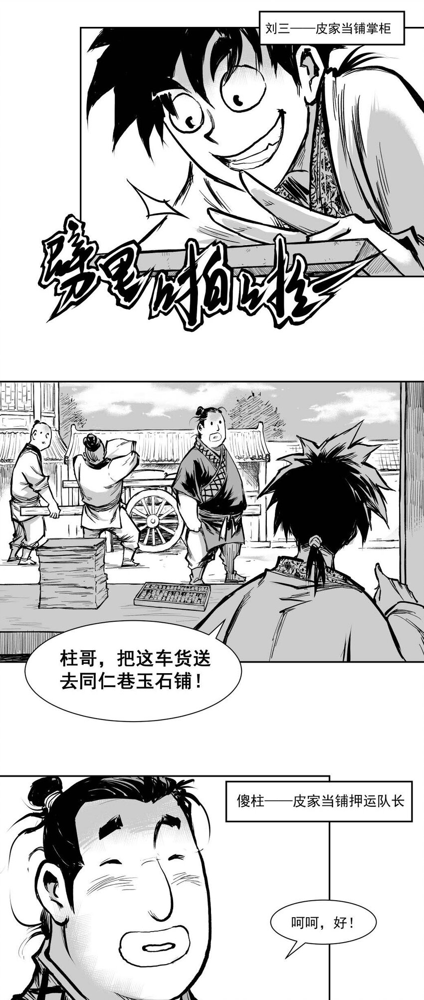 第64回上 《清风闸》第64回：终章！（上）-第65话