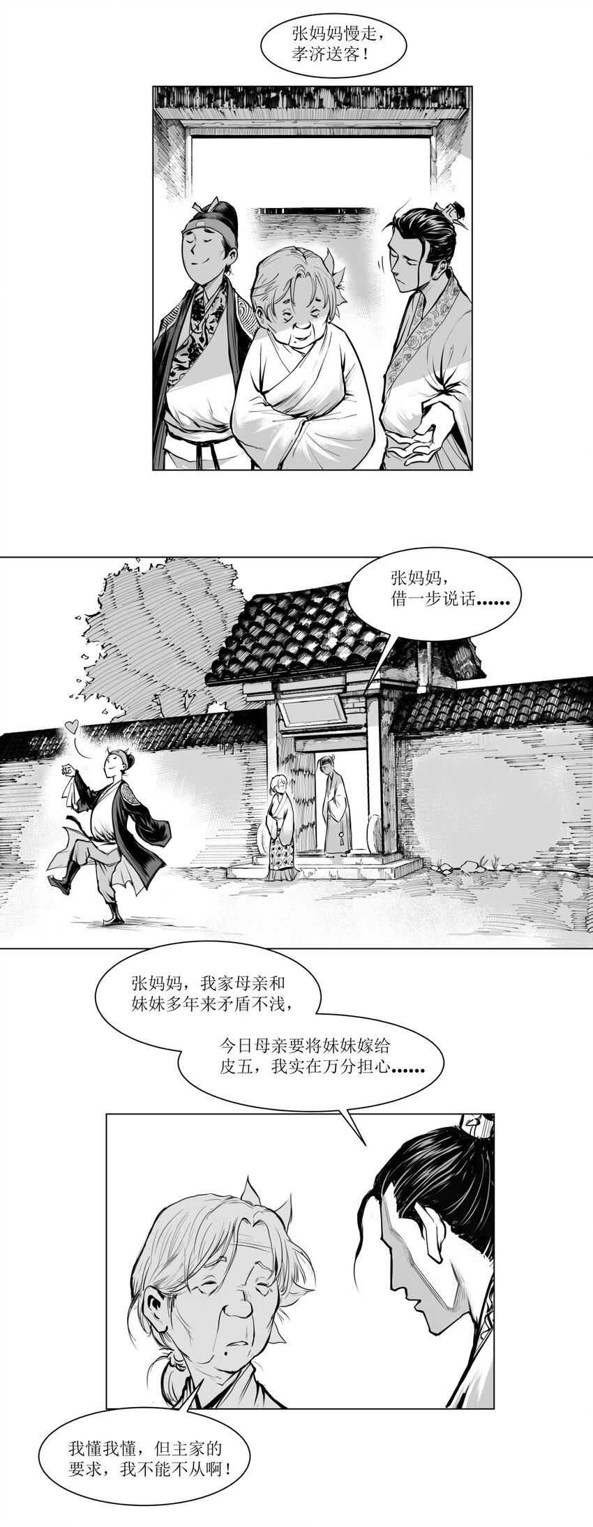 第09回 《清风闸》第09回：孝继欲拦奈何母命难违!-第9话