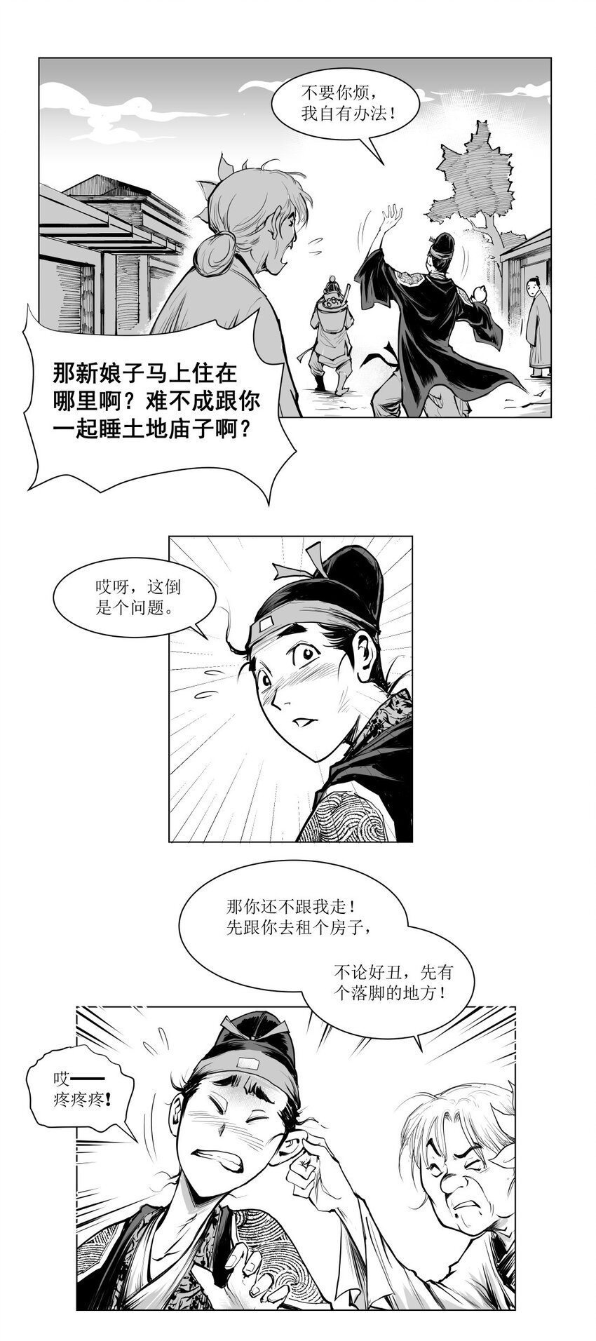 第09回 《清风闸》第09回：孝继欲拦奈何母命难违!-第9话