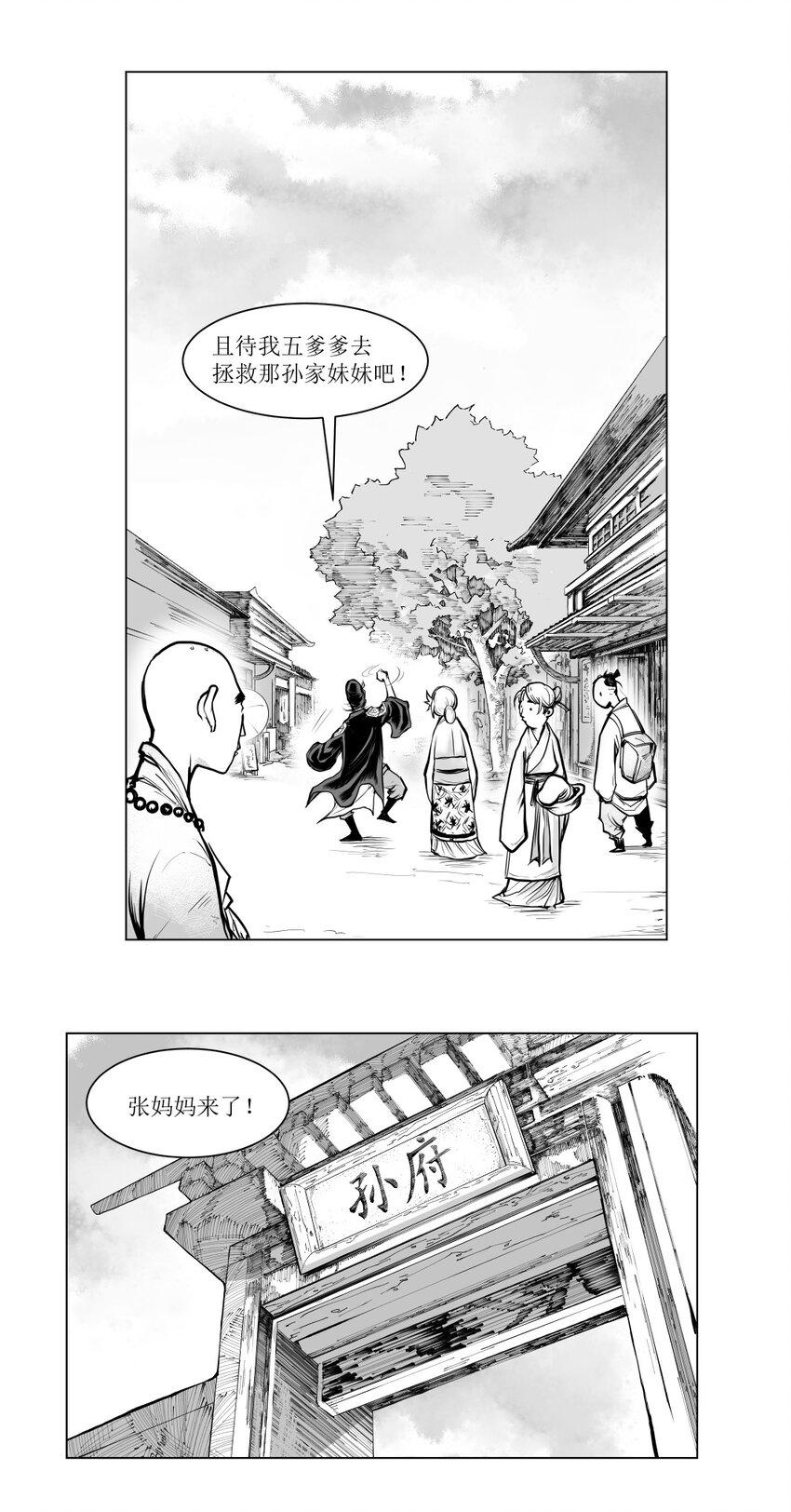 第09回 《清风闸》第09回：孝继欲拦奈何母命难违!-第9话