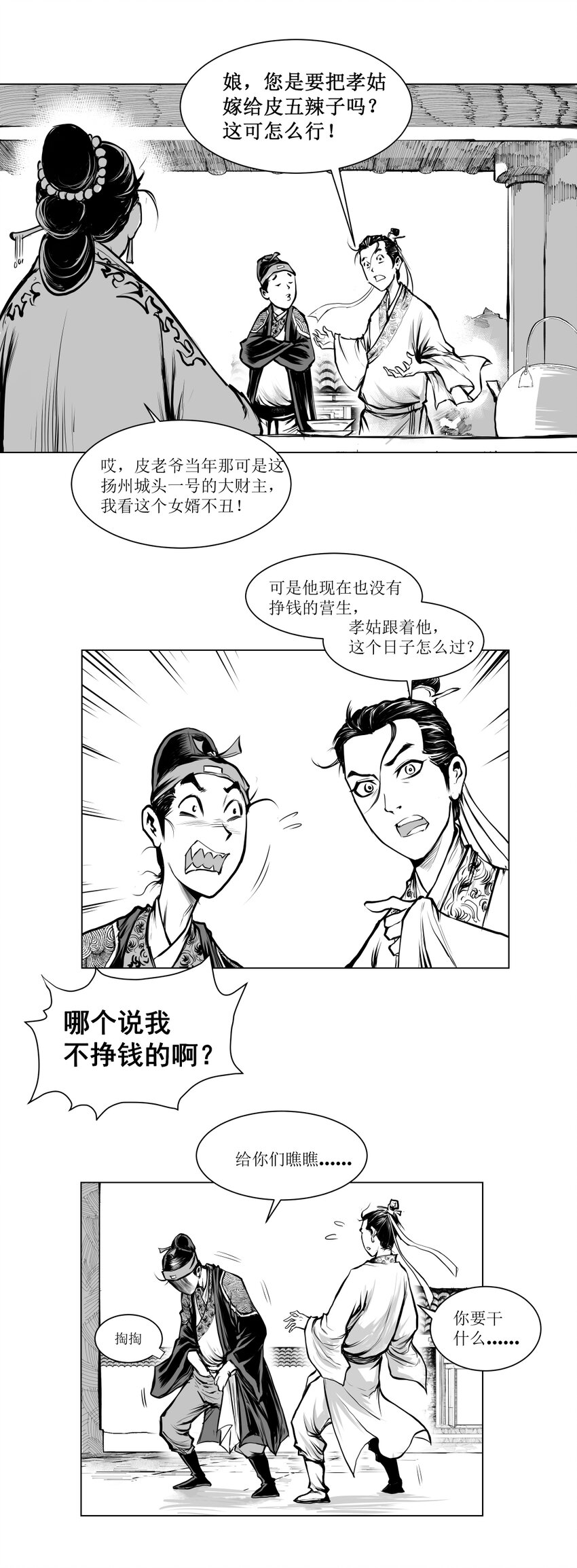 第09回 《清风闸》第09回：孝继欲拦奈何母命难违!-第9话