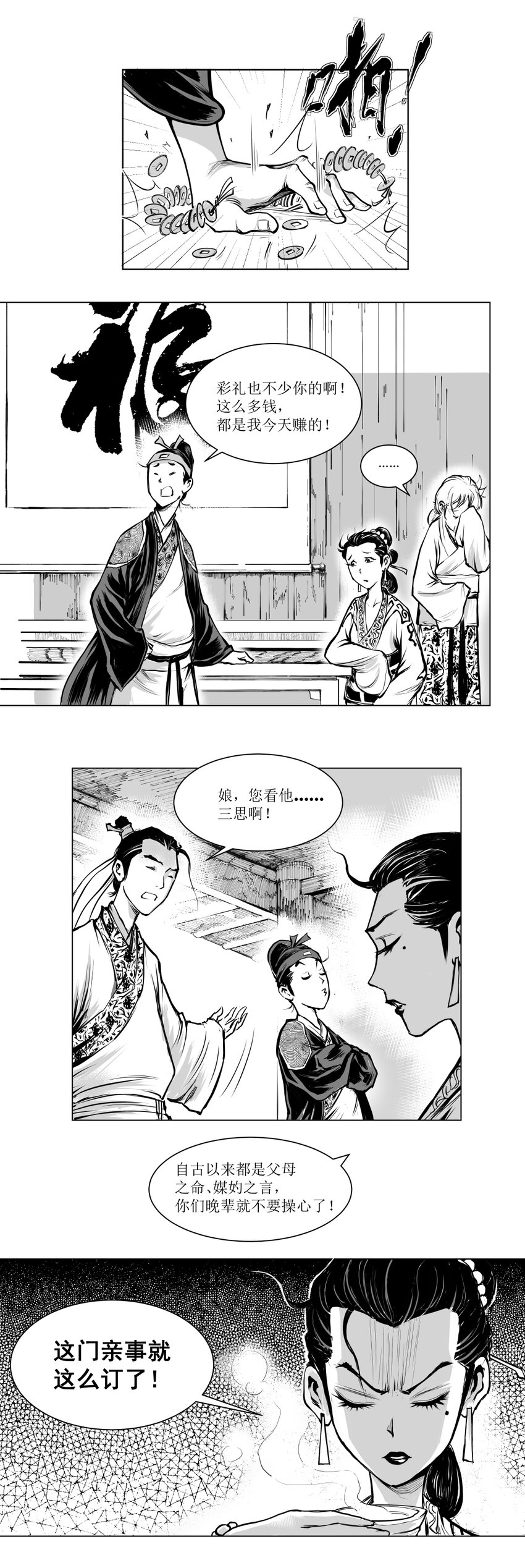 第09回 《清风闸》第09回：孝继欲拦奈何母命难违!-第9话