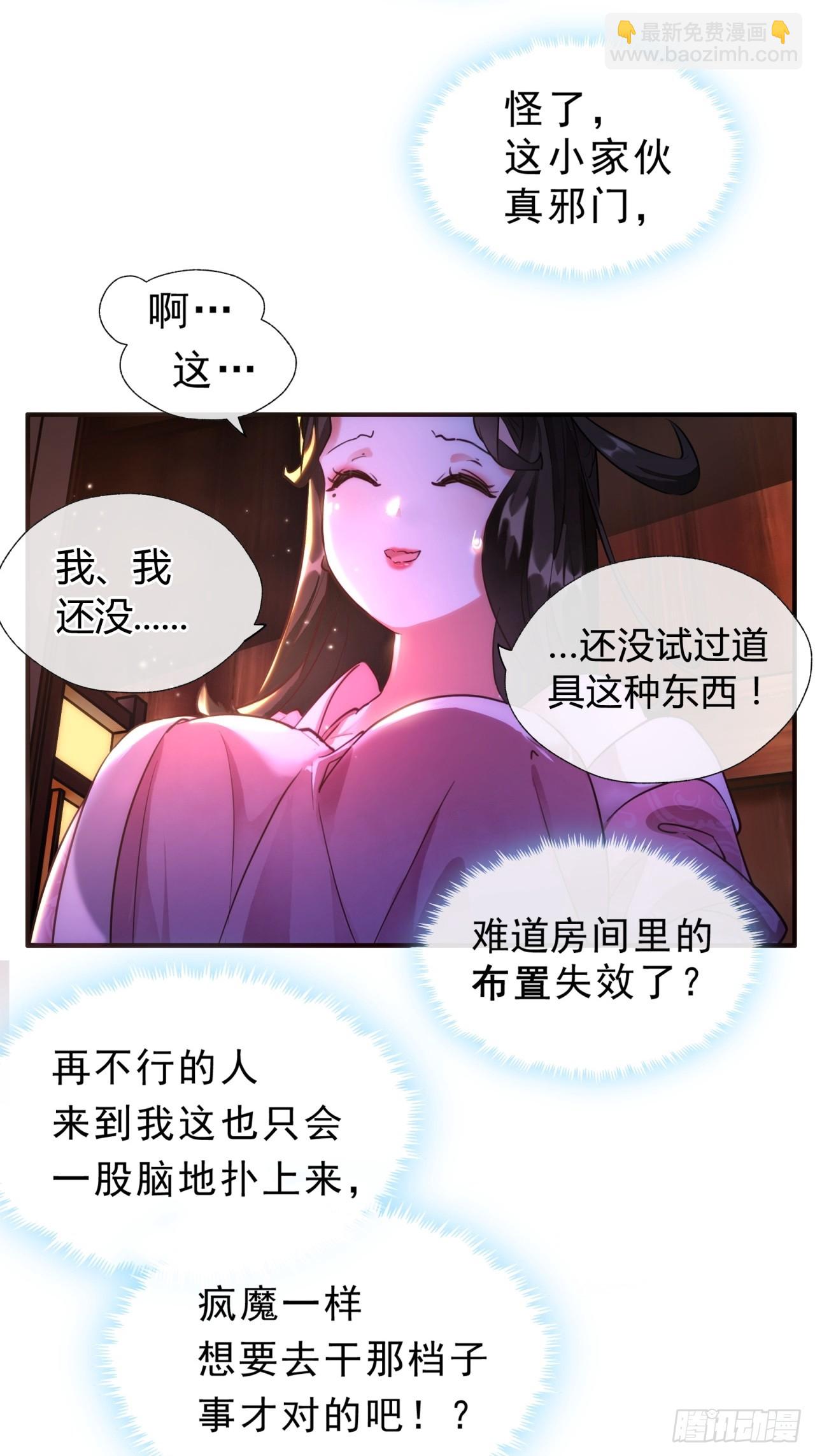 01话  第一次遇到这么大的妖(1/2)-第1话
