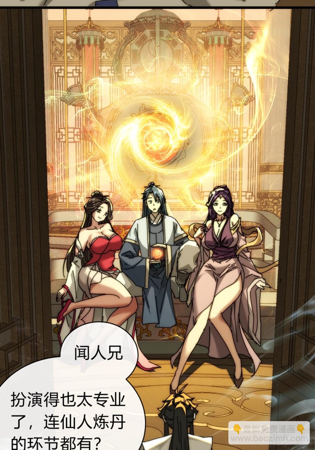 101话  改日再飞升(1/2)-第101话