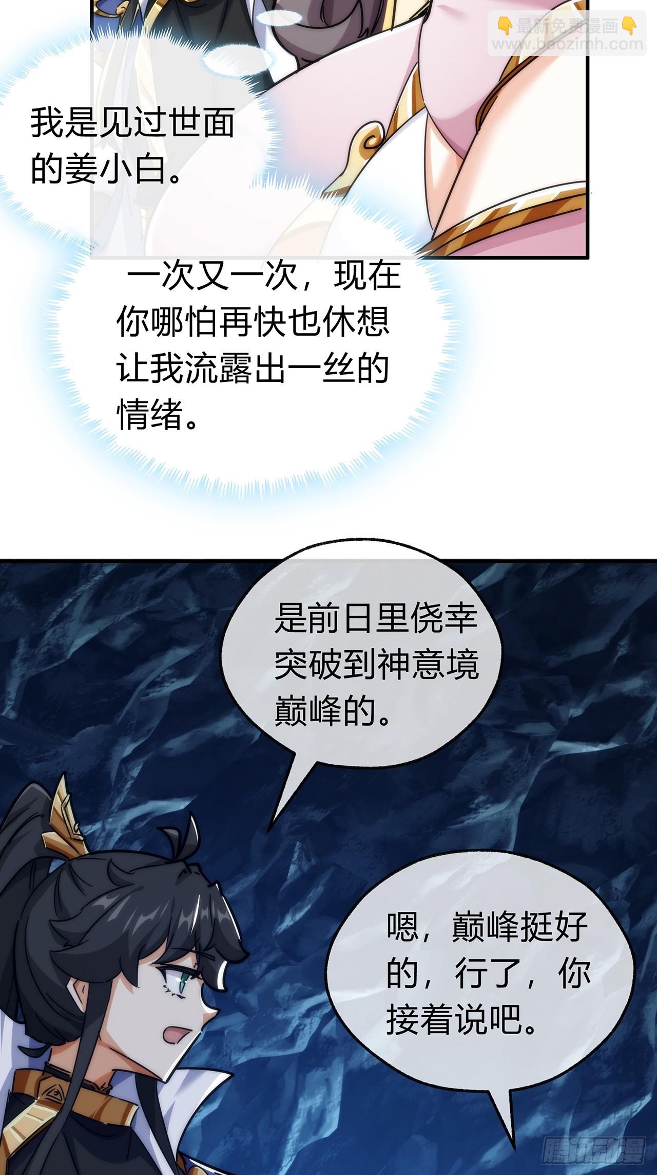 105话  道侣双修(1/2)-第105话