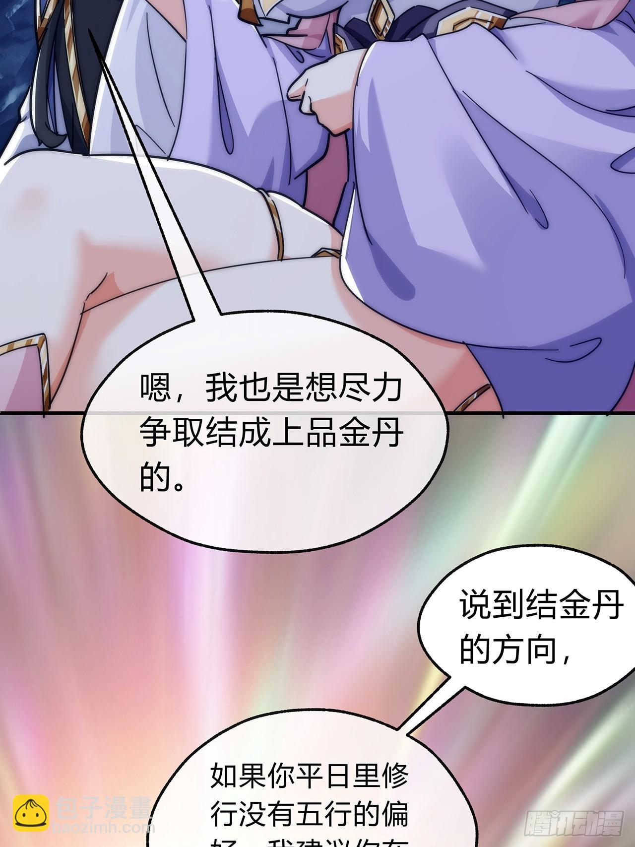 105话  道侣双修(1/2)-第105话