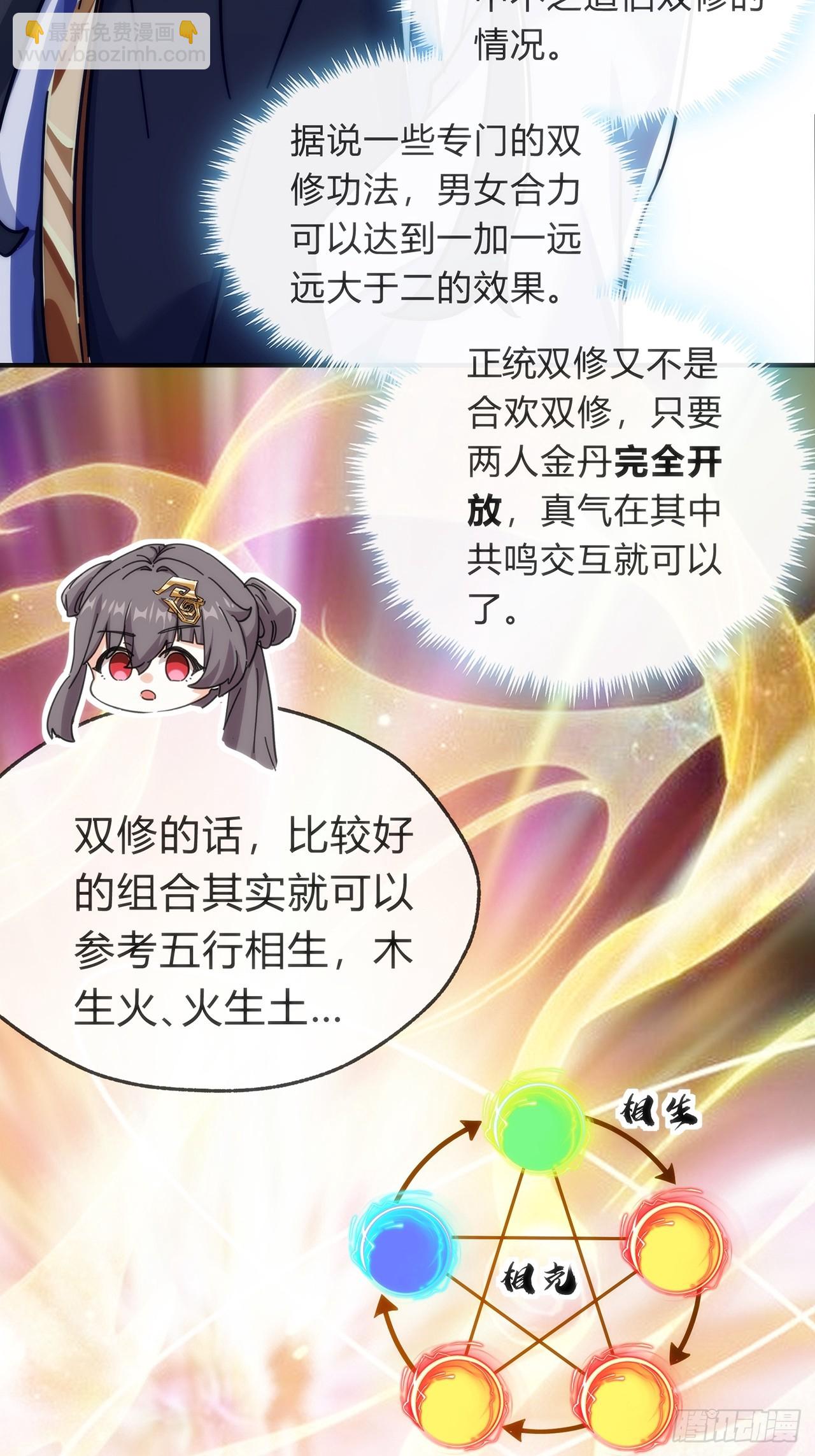 105话  道侣双修(1/2)-第105话