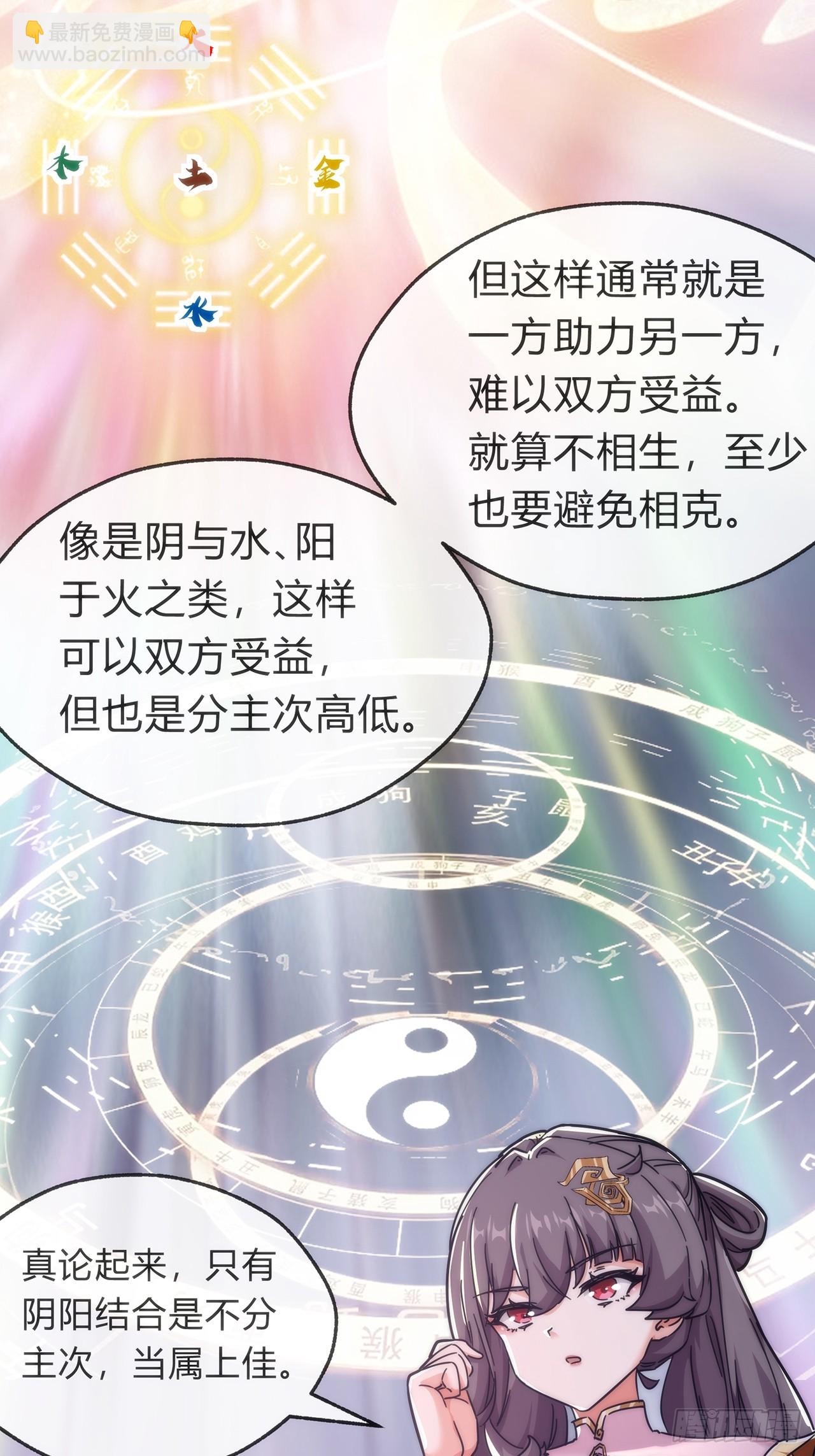 105话  道侣双修(1/2)-第105话
