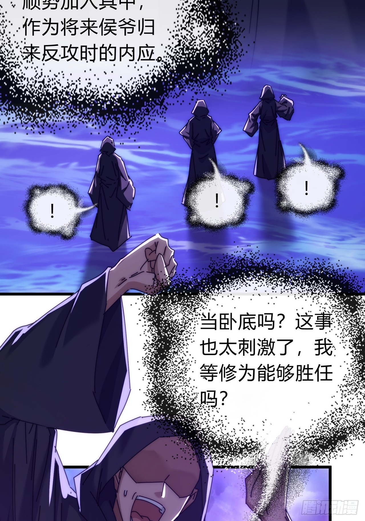 121话  周天异像(1/2)-第121话