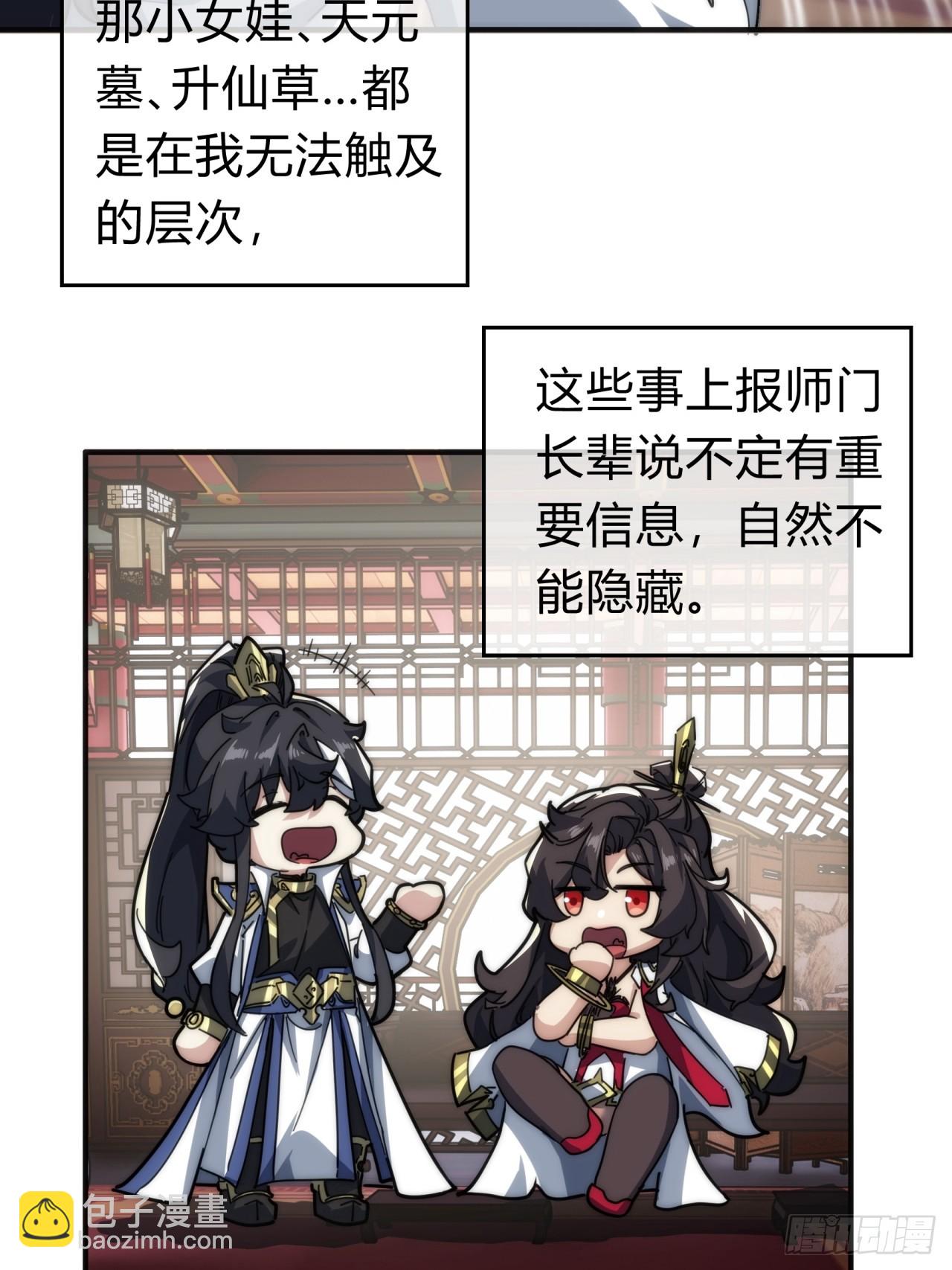 133话  骑鲸仙人(1/2)-第133话