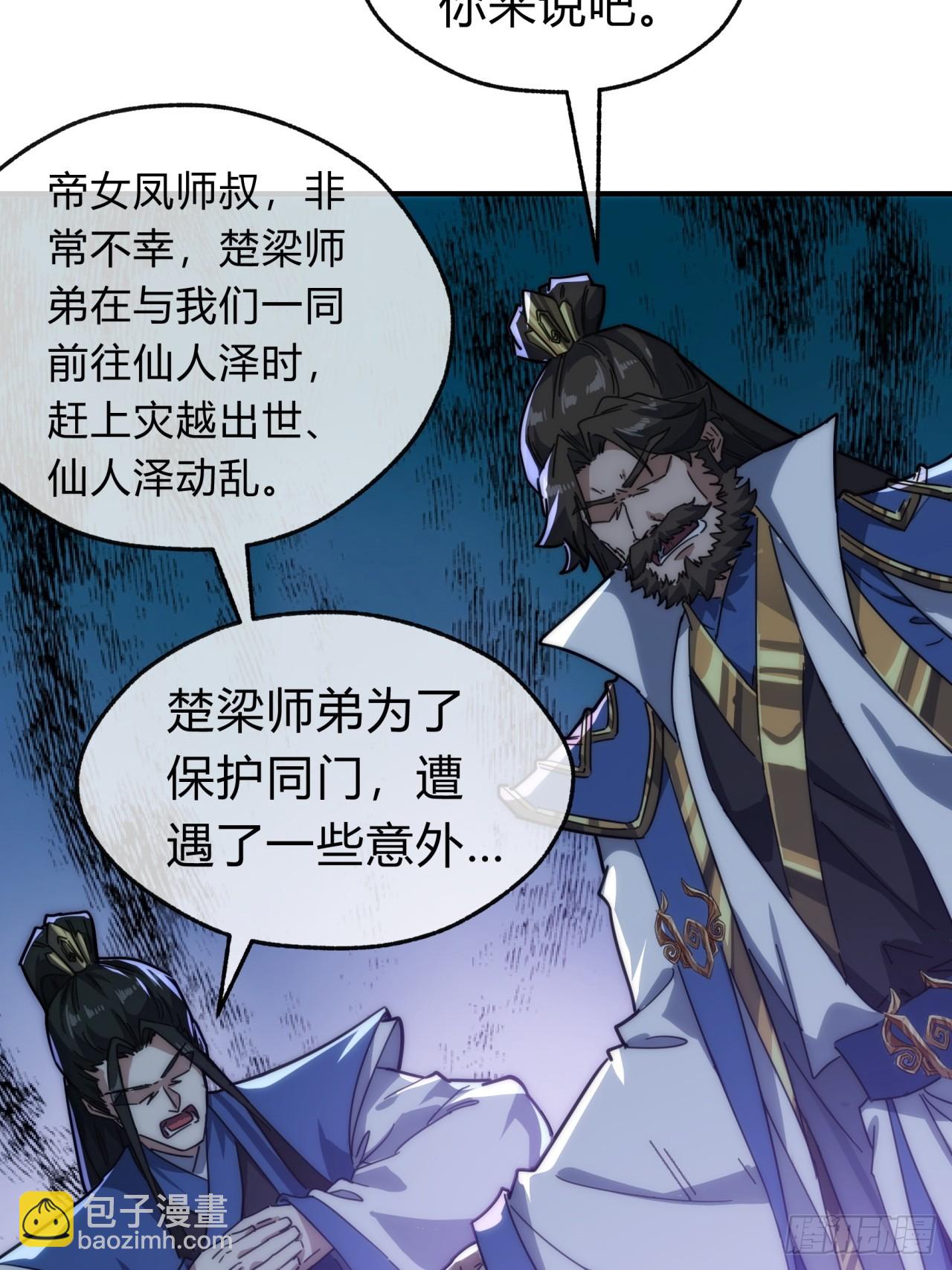 133话  骑鲸仙人(1/2)-第133话