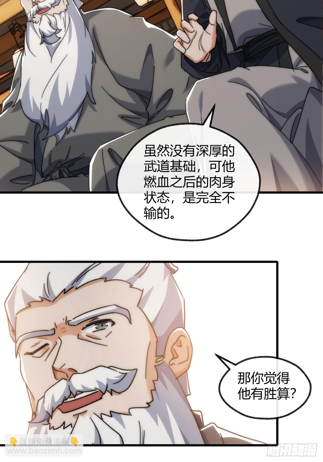 179话  顶尖天骄(1/2)-第179话