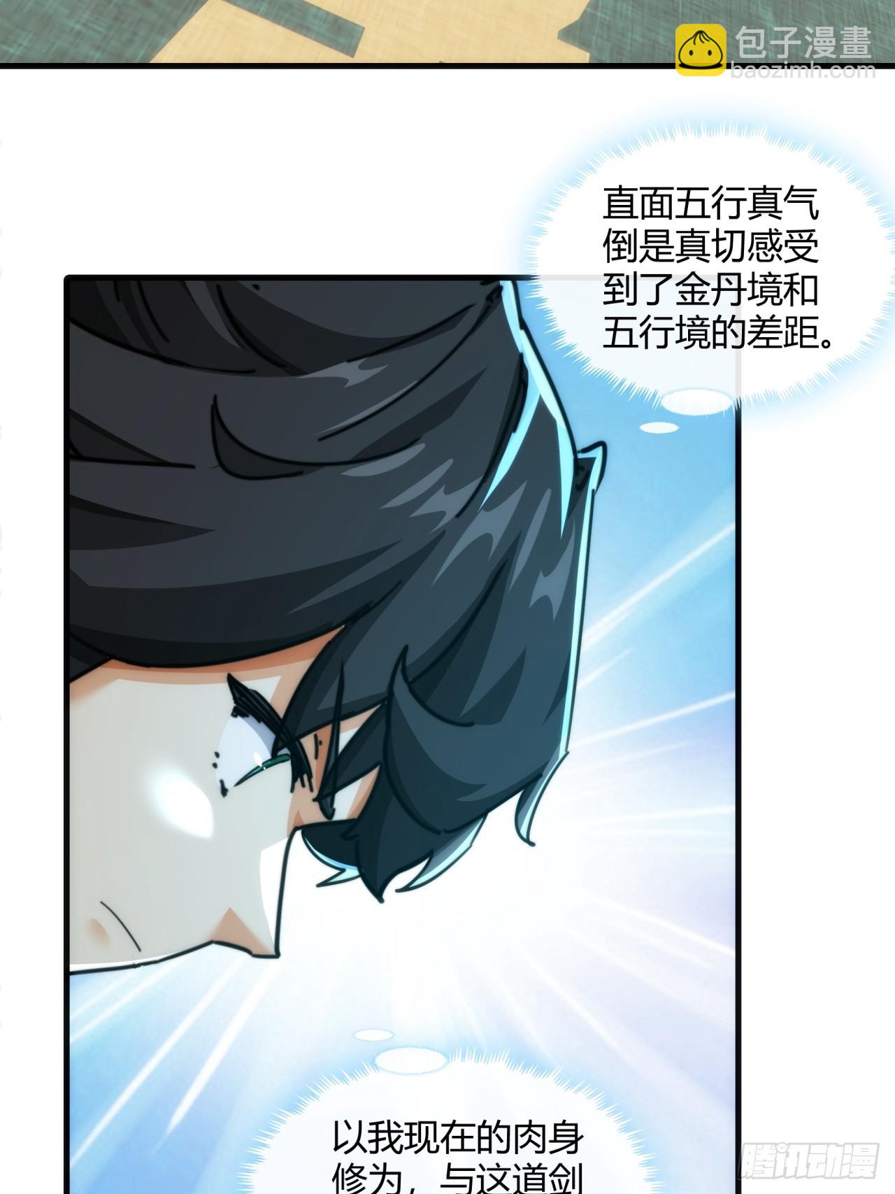 181话  天剑诀(1/2)-第181话