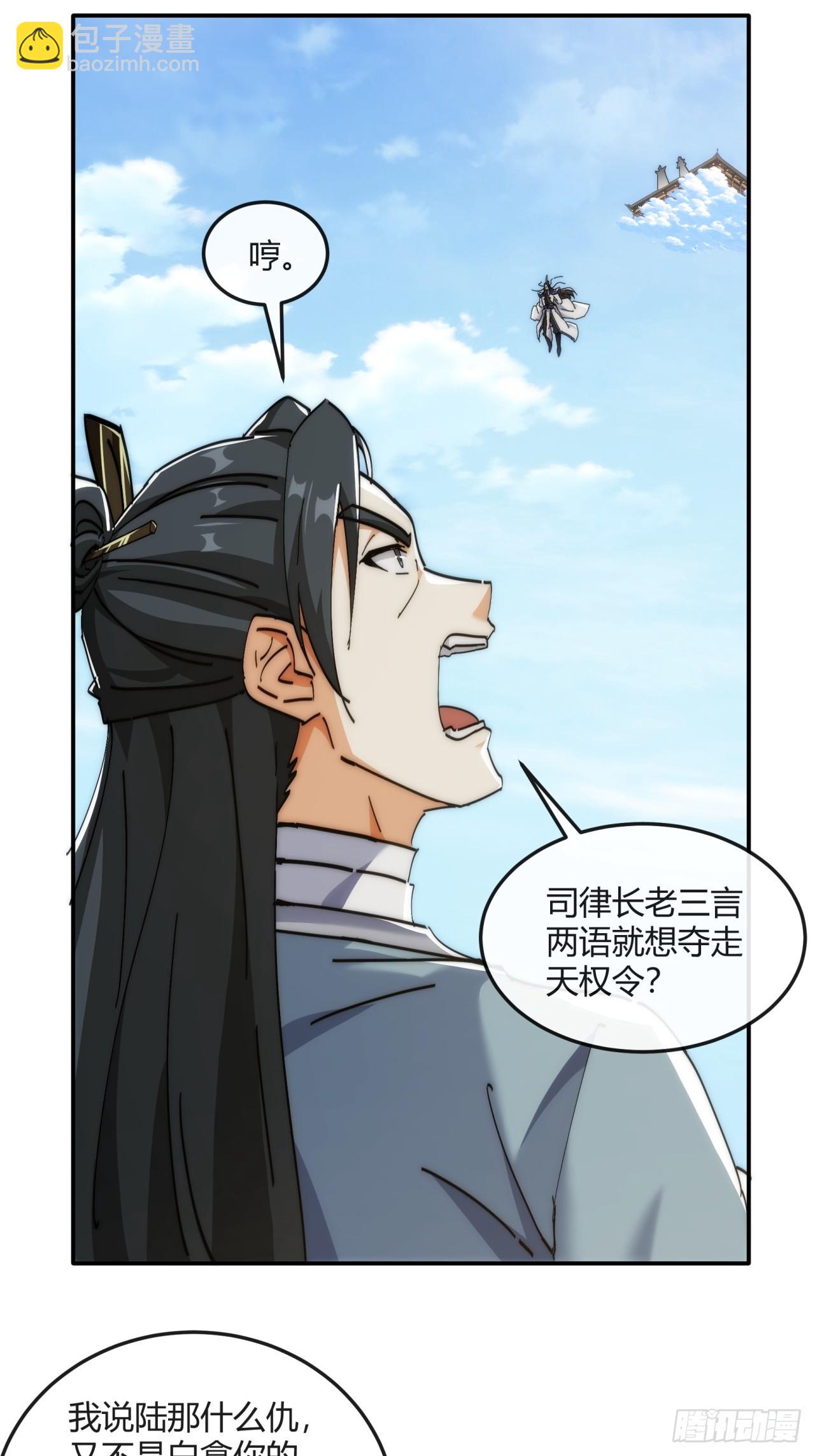 191话   天权令(1/2)-第191话