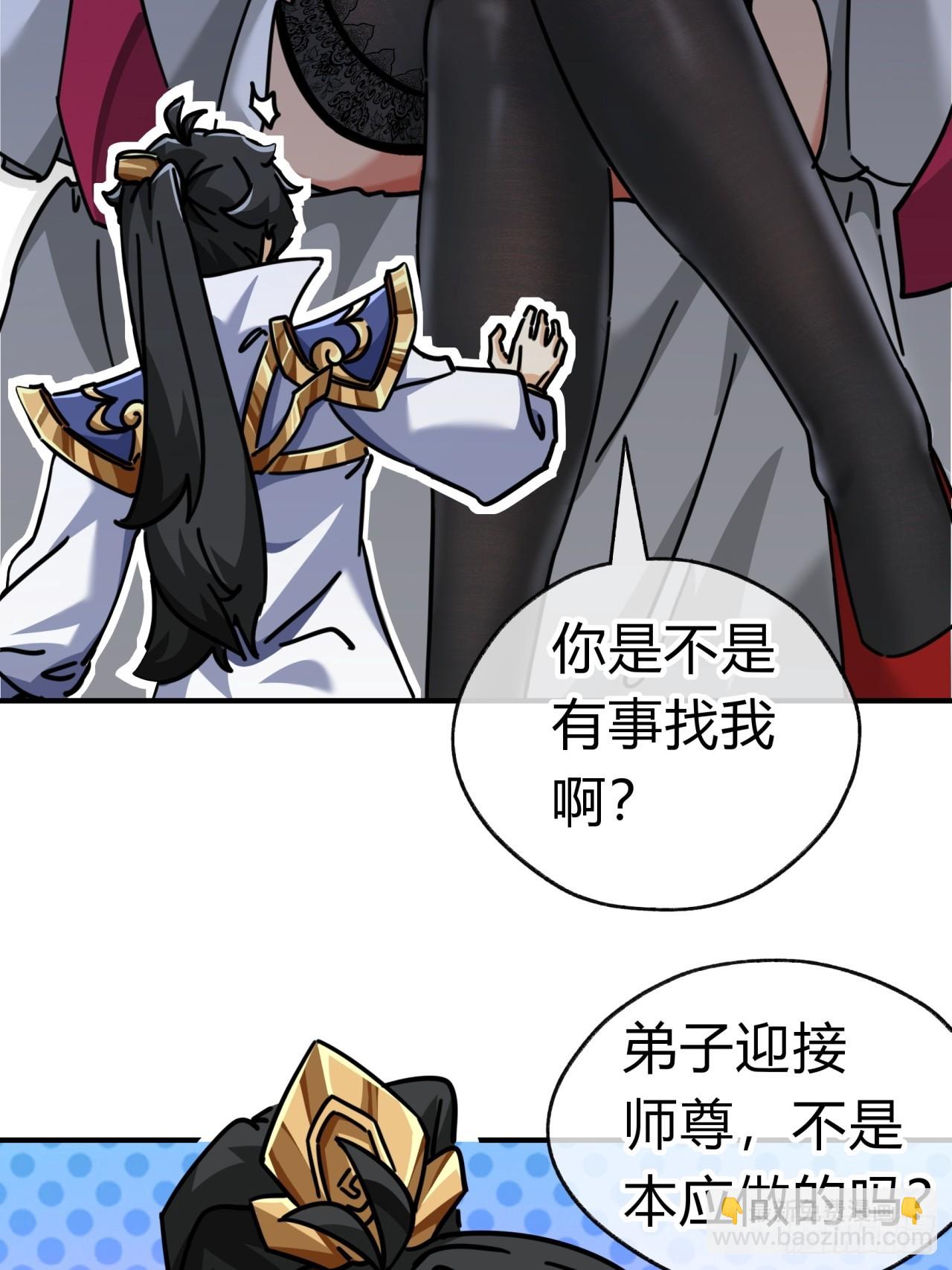 23话 师尊给点钱？(1/2)-第23话