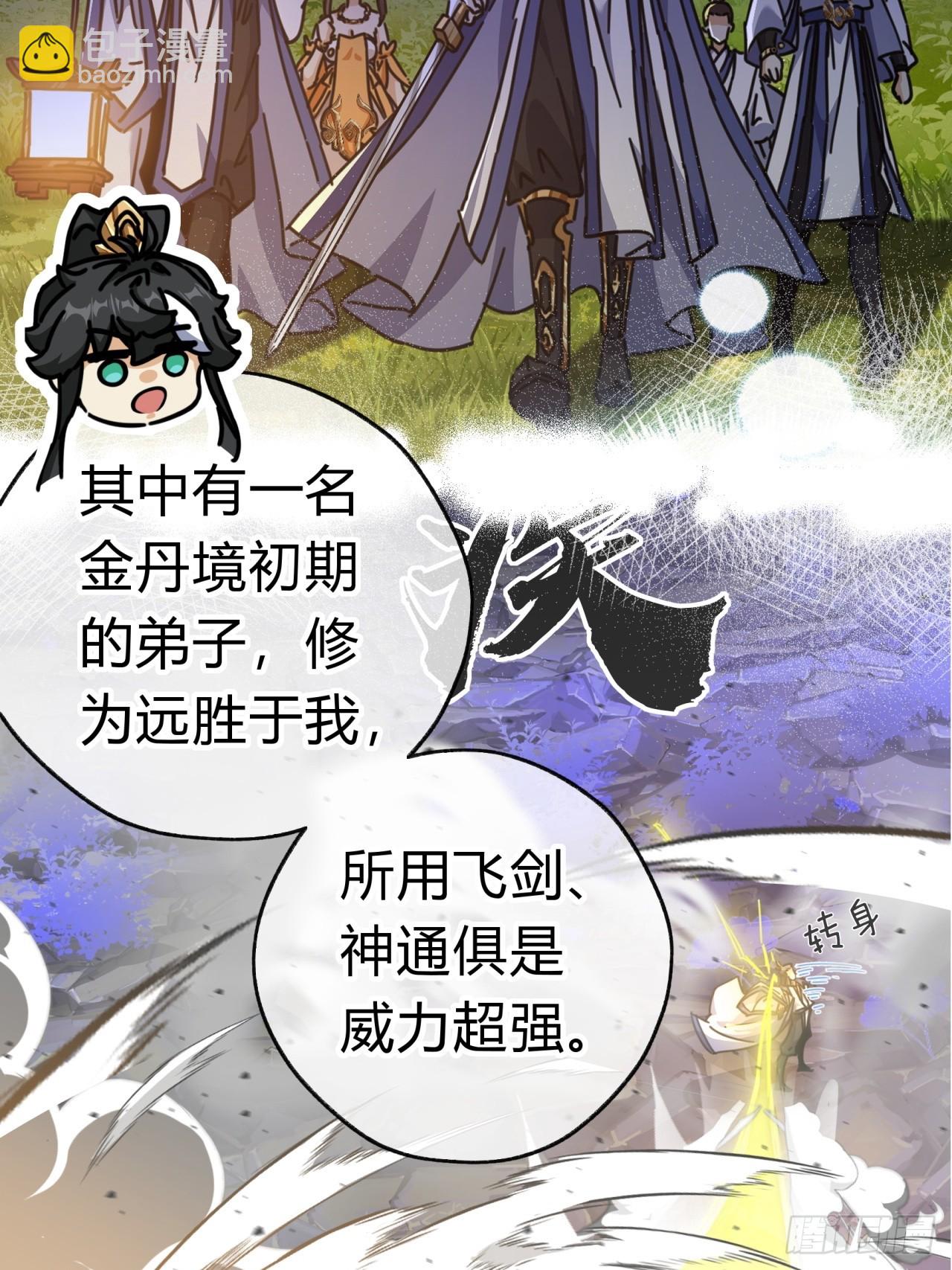 23话 师尊给点钱？(1/2)-第23话