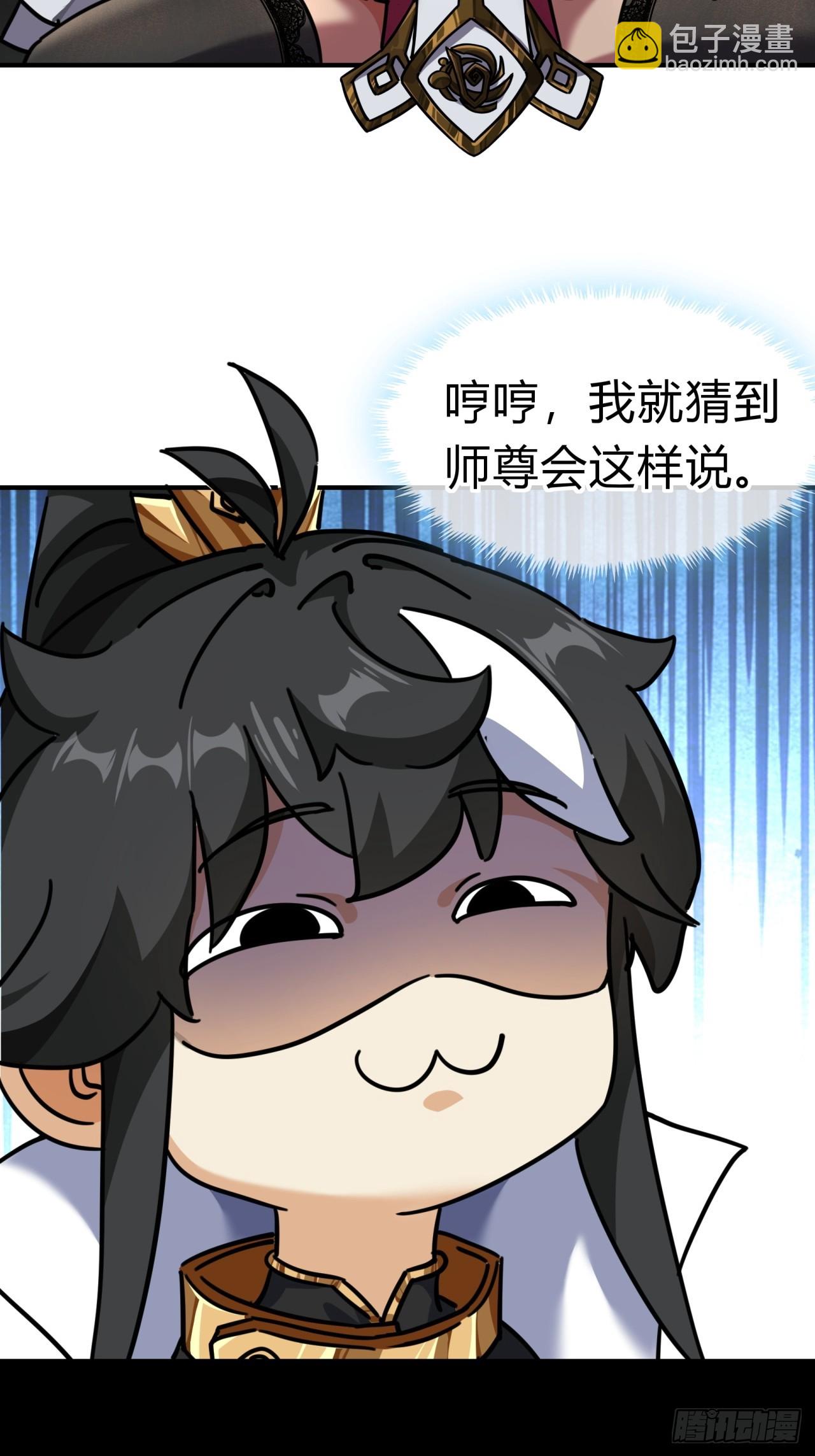 23话 师尊给点钱？(1/2)-第23话
