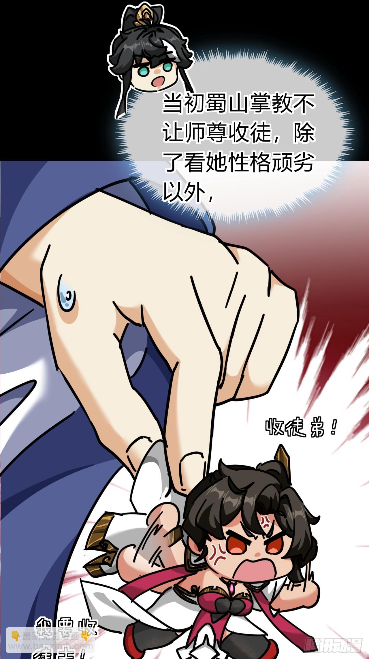 23话 师尊给点钱？(1/2)-第23话