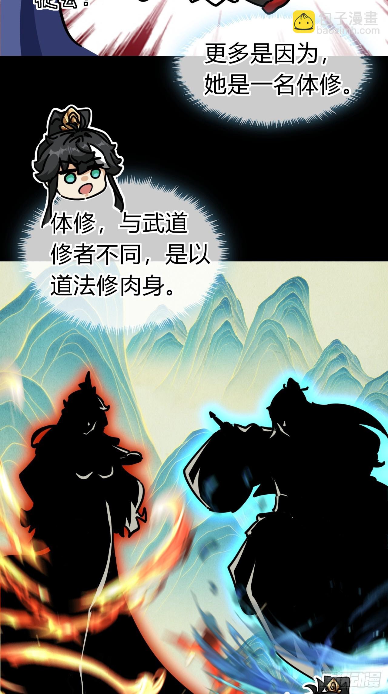 23话 师尊给点钱？(1/2)-第23话
