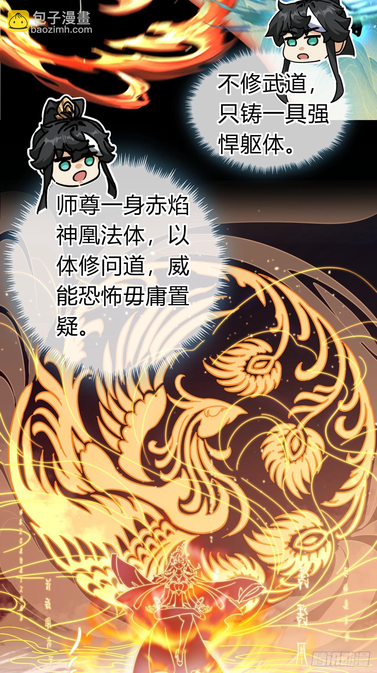 23话 师尊给点钱？(1/2)-第23话