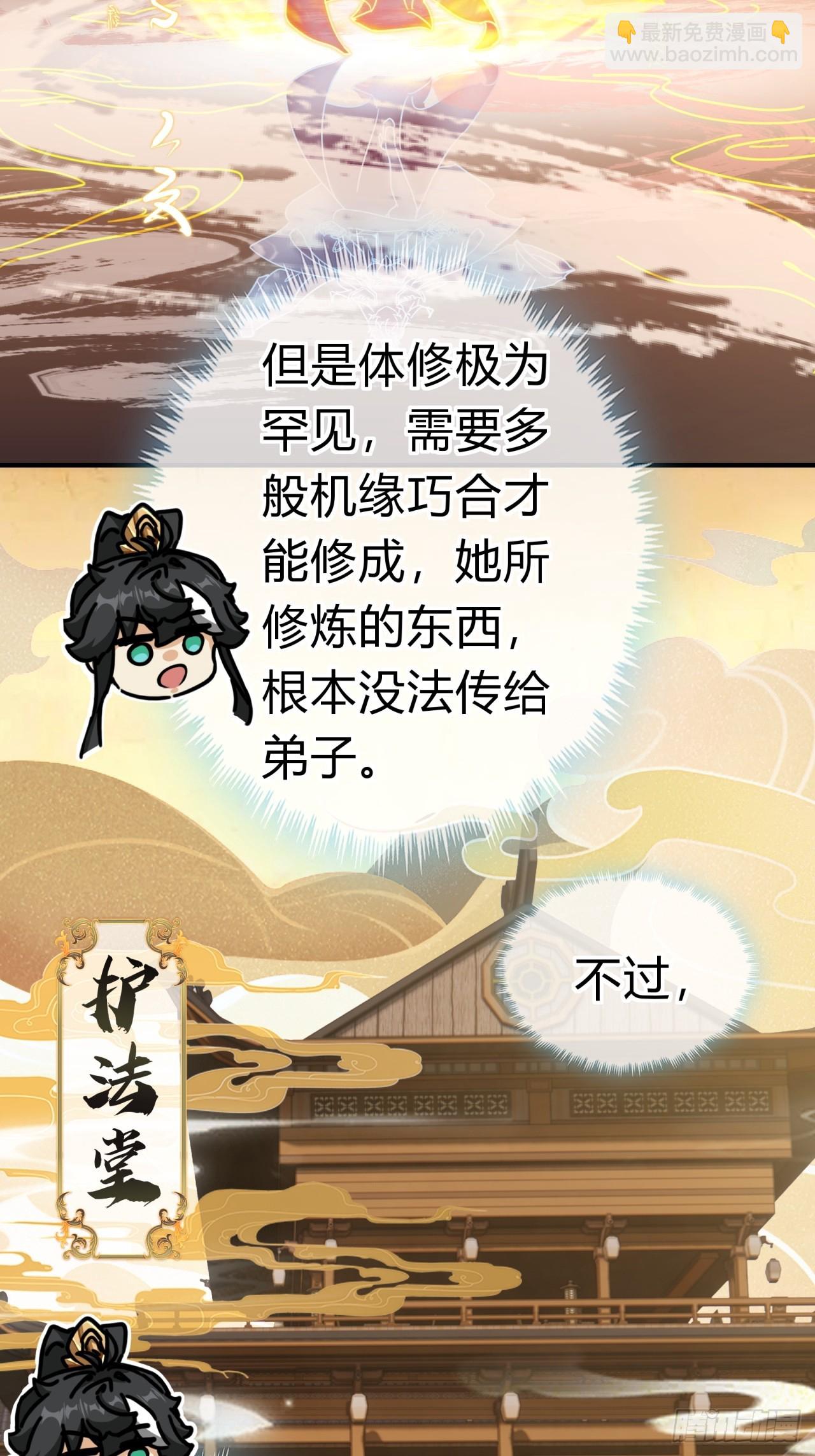 23话 师尊给点钱？(1/2)-第23话