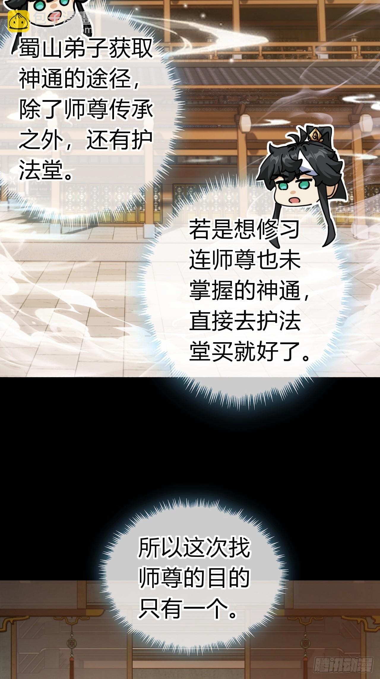 23话 师尊给点钱？(1/2)-第23话